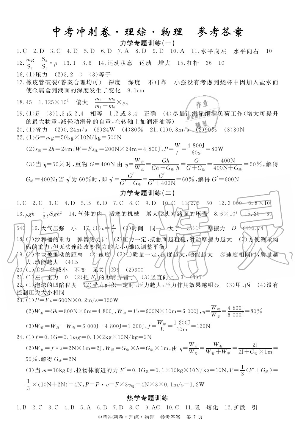 2020年100分單元過關(guān)檢測荊州中考沖刺卷理綜 參考答案第1頁