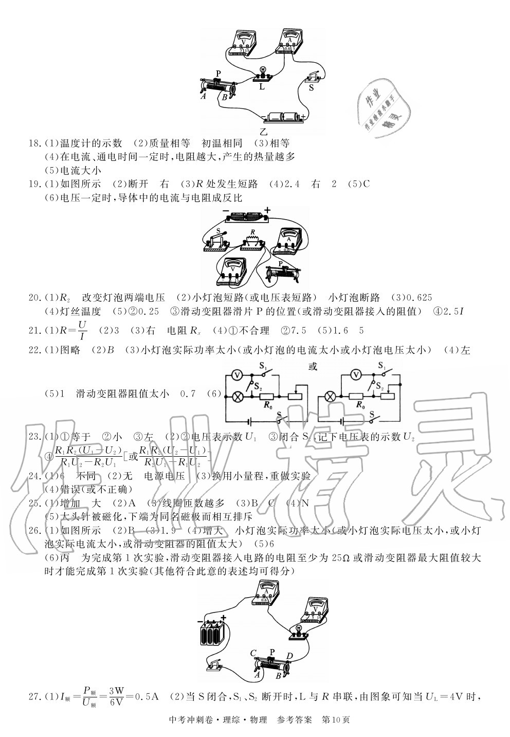 2020年100分單元過關(guān)檢測荊州中考沖刺卷理綜 參考答案第4頁