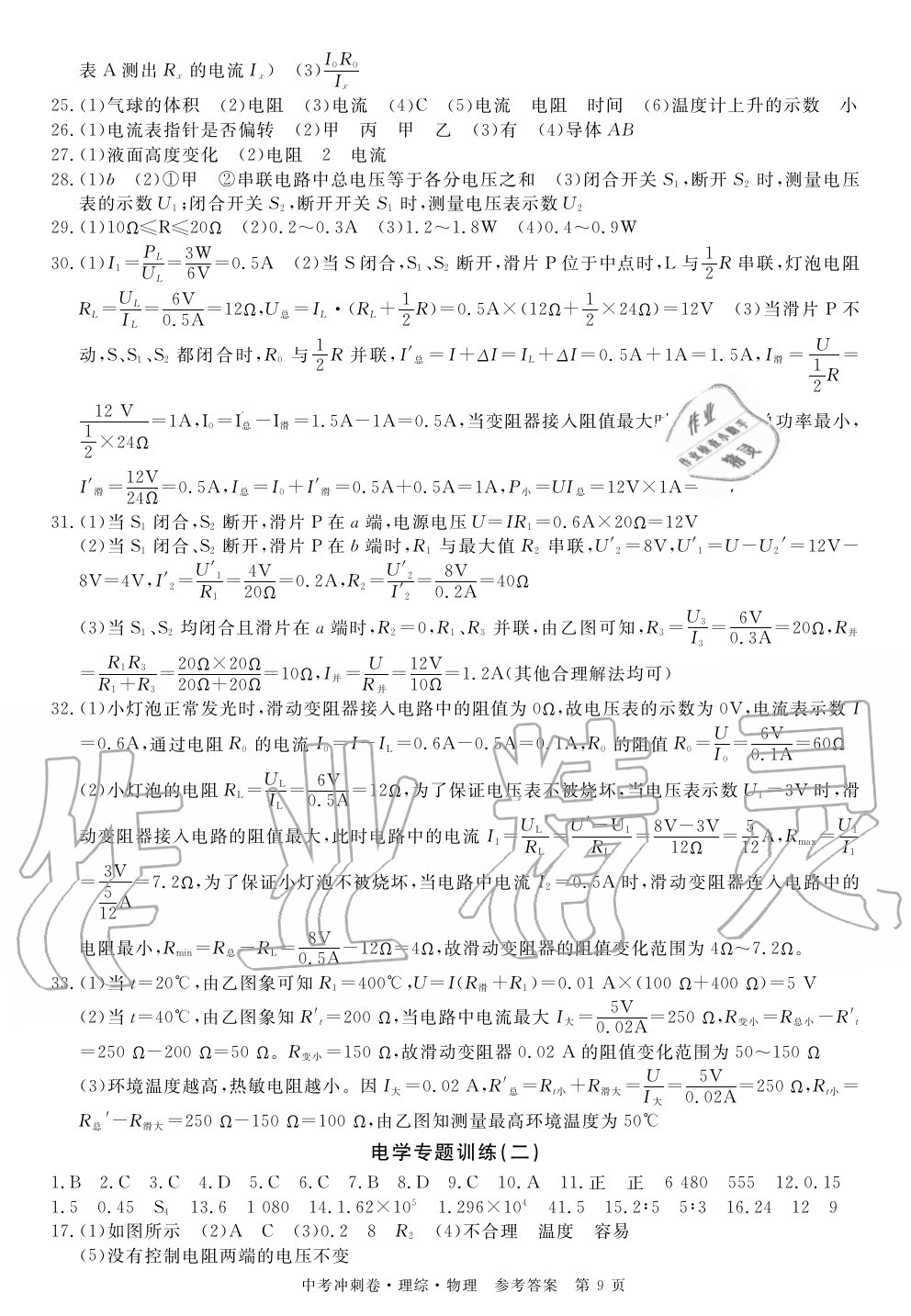 2020年100分單元過關(guān)檢測(cè)荊州中考沖刺卷理綜 參考答案第3頁