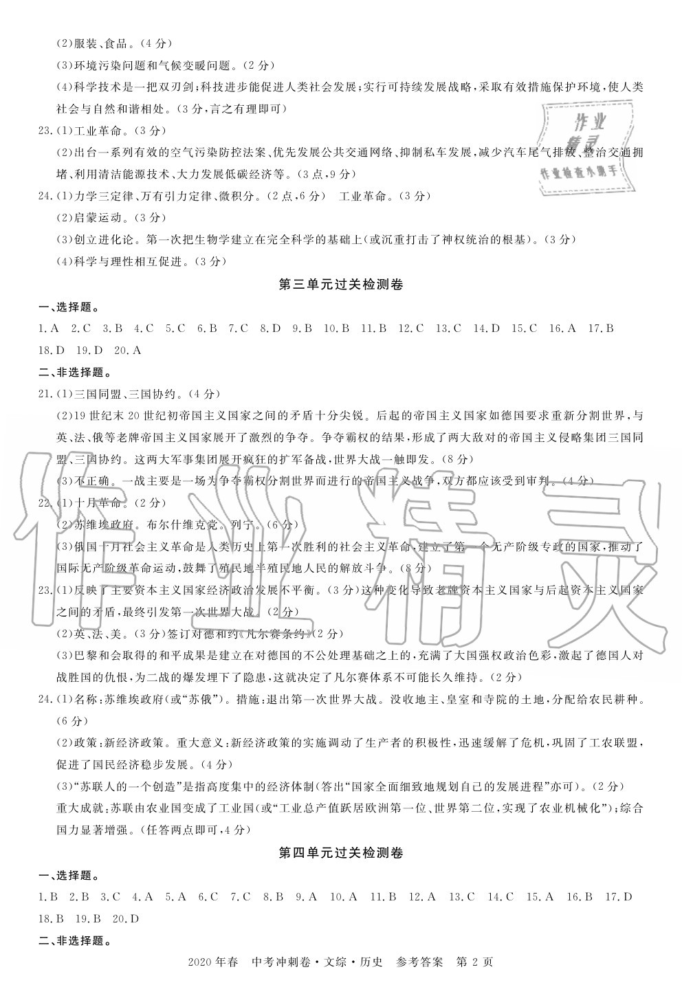 2020年100分單元過關(guān)檢測荊州中考沖刺卷文綜 參考答案第2頁