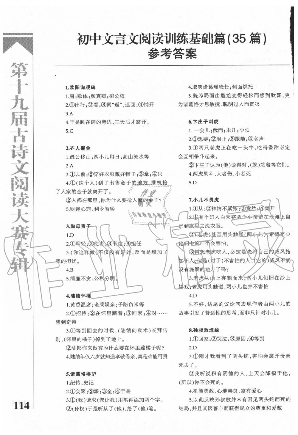 2020年當代學生中學生古詩文閱讀大賽 參考答案第1頁