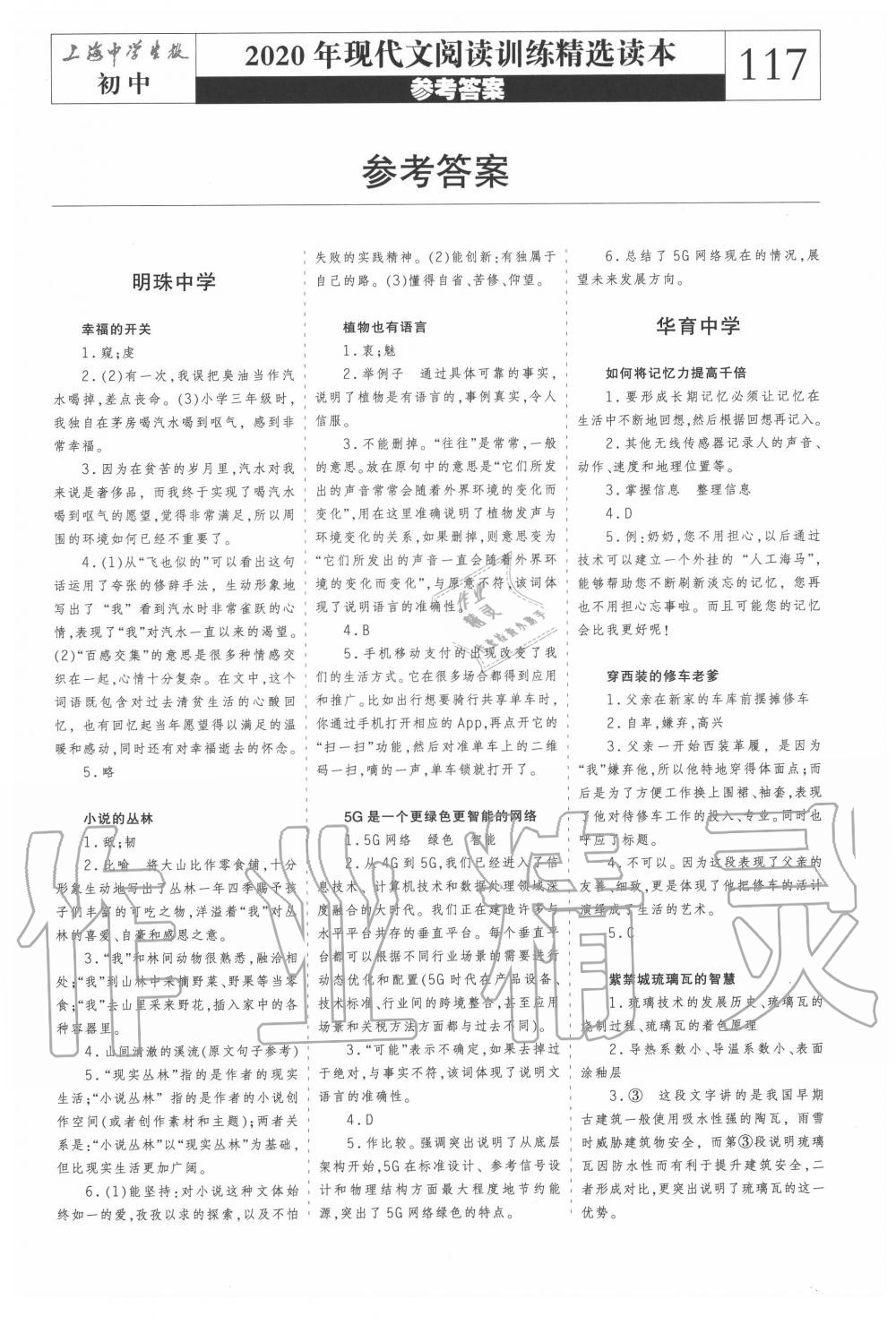2020年现代文阅读训练精选读本 参考答案第1页