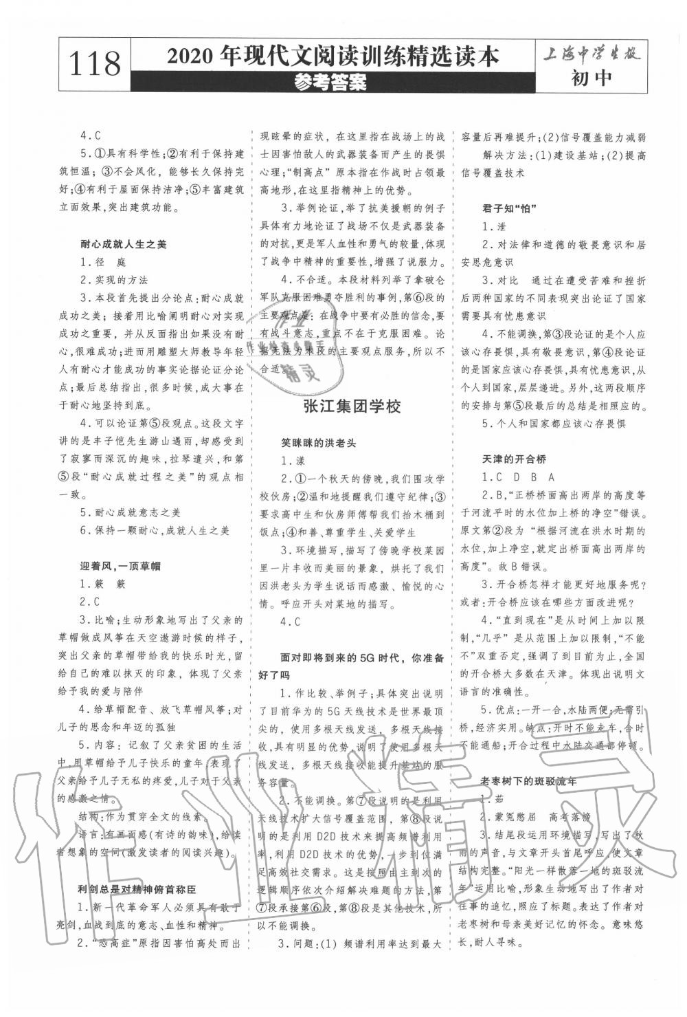 2020年现代文阅读训练精选读本 参考答案第2页