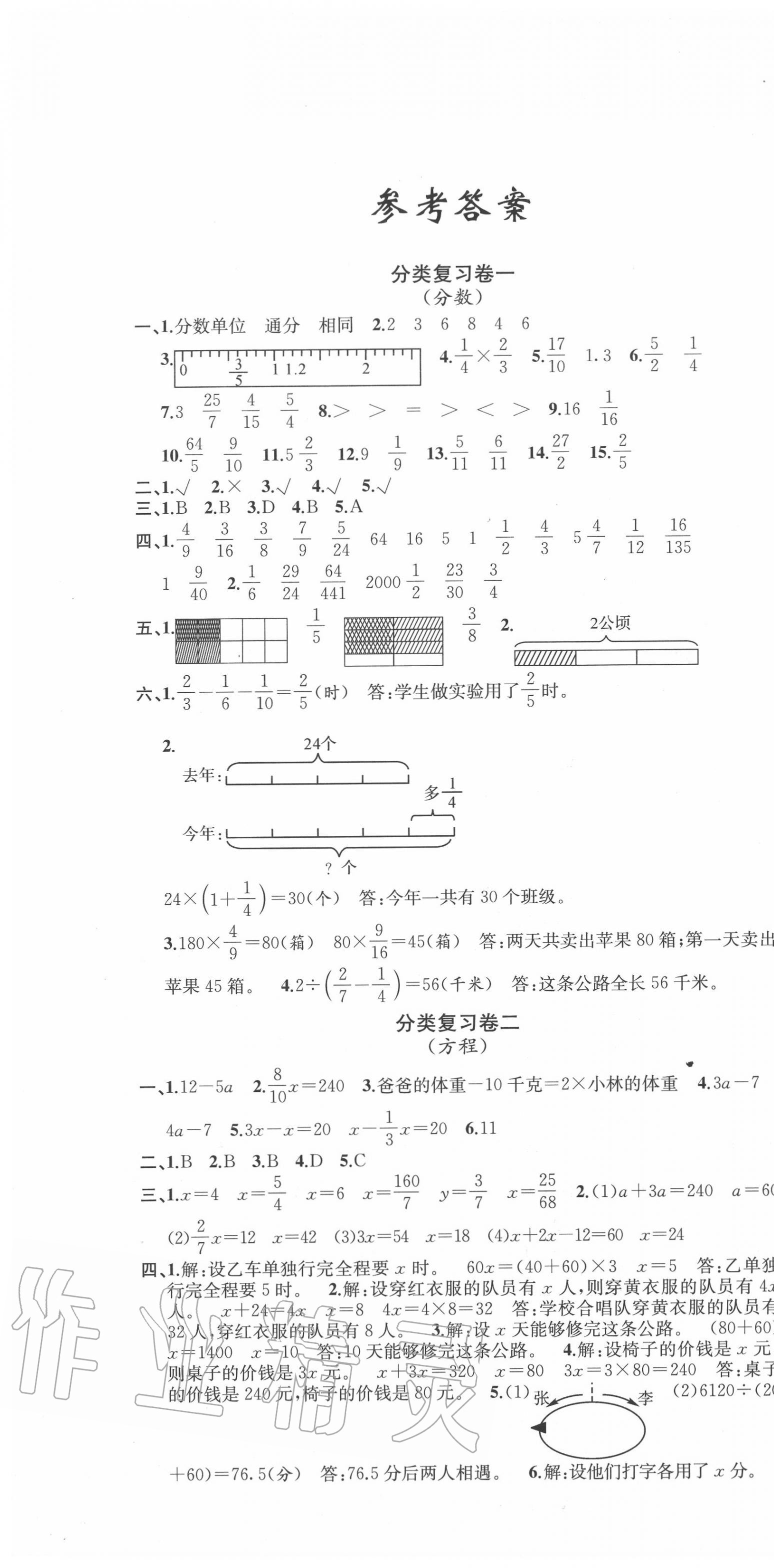 2020年浙江各地期末迎考卷五年級(jí)數(shù)學(xué)下冊(cè)北師大版 第1頁