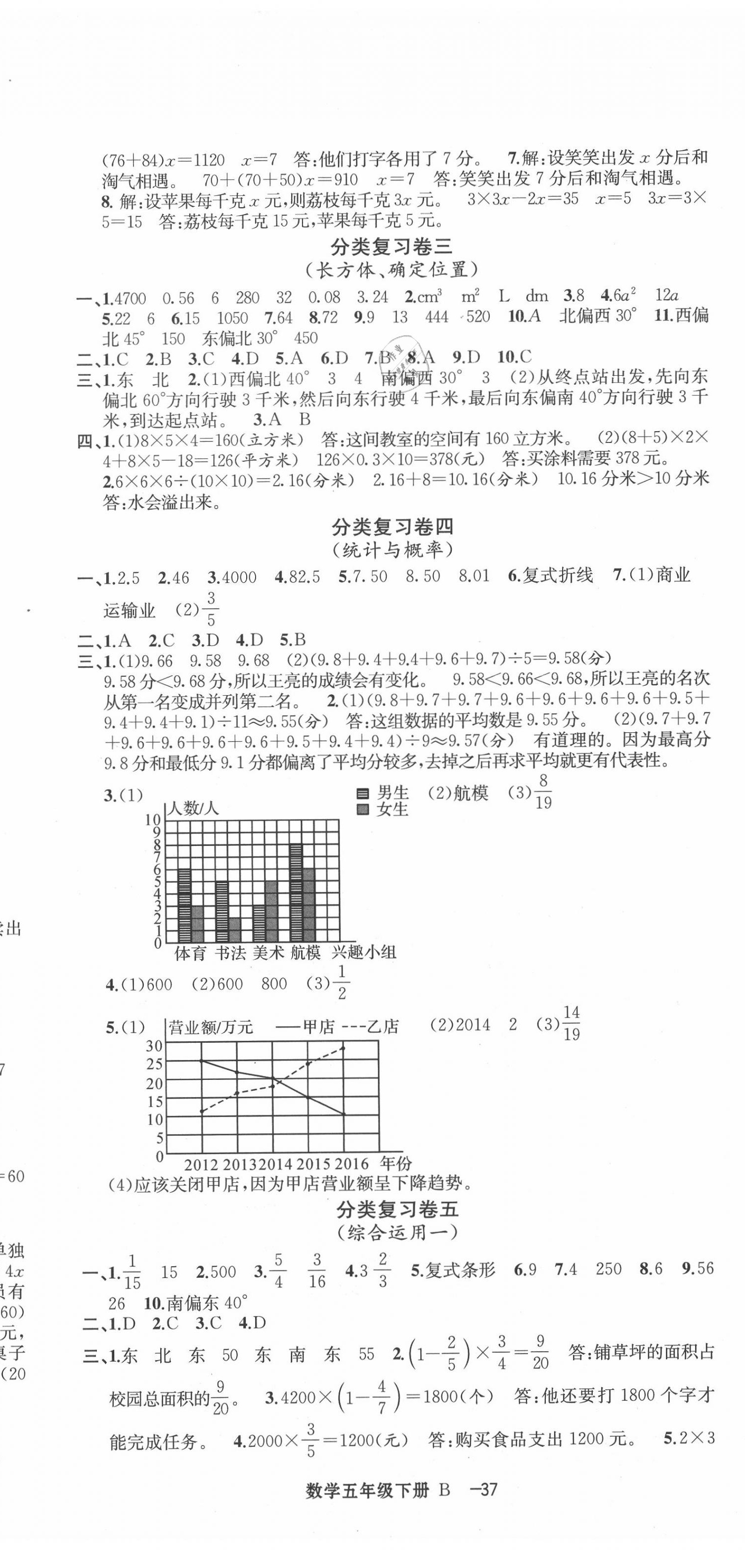 2020年浙江各地期末迎考卷五年級數(shù)學下冊北師大版 第2頁