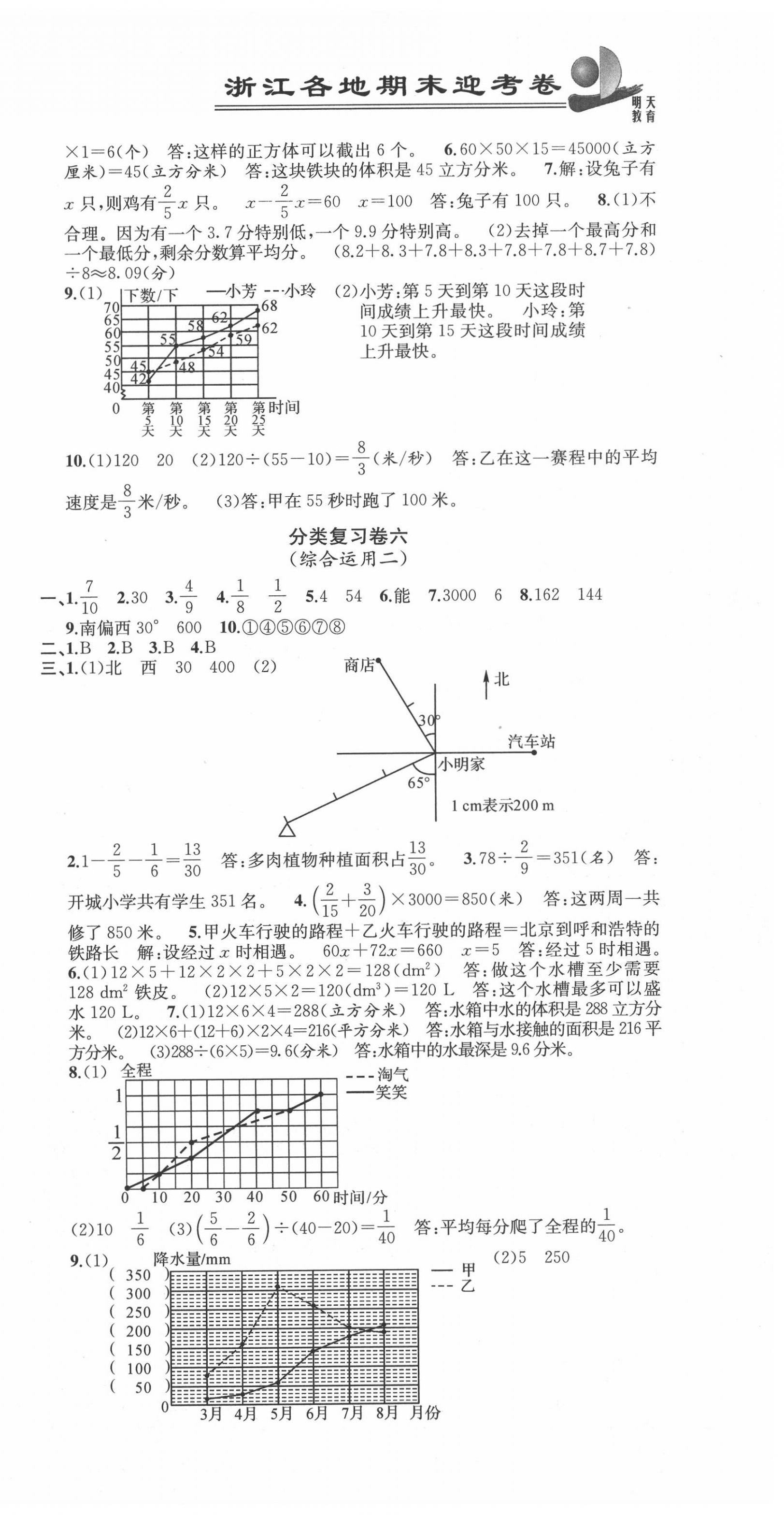 2020年浙江各地期末迎考卷五年級(jí)數(shù)學(xué)下冊(cè)北師大版 第3頁