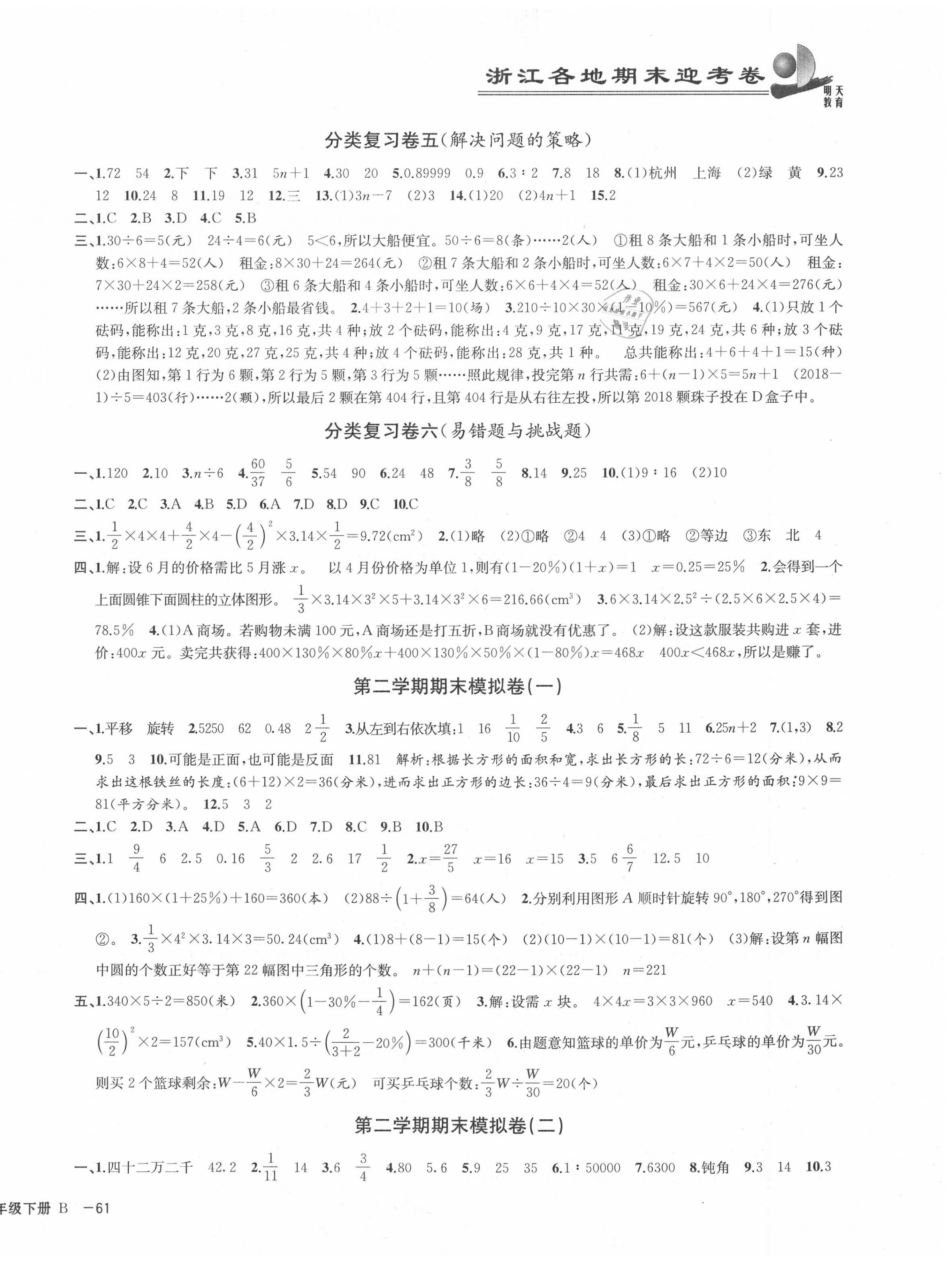 2020年浙江各地期末迎考卷六年級(jí)數(shù)學(xué)下冊(cè)北師大版 第2頁(yè)