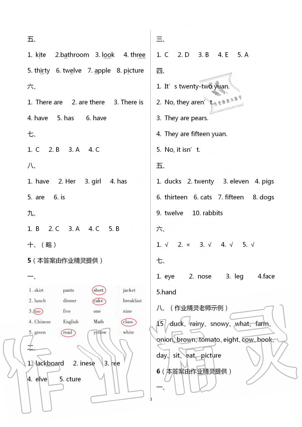 2020年暑假作業(yè)及活動新疆文化出版社四年級英語下冊通用版 第3頁