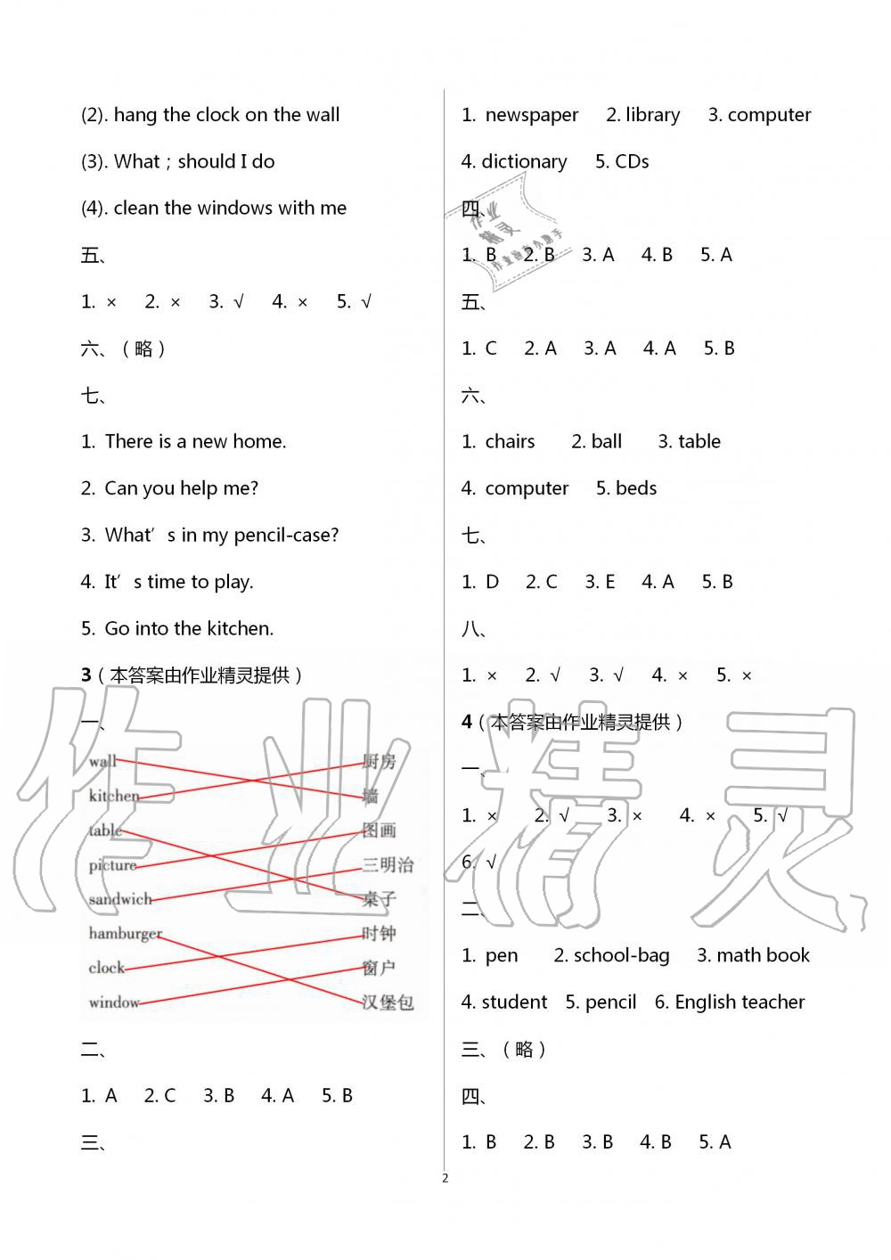 2020年暑假作业及活动新疆文化出版社四年级英语下册通用版 第2页