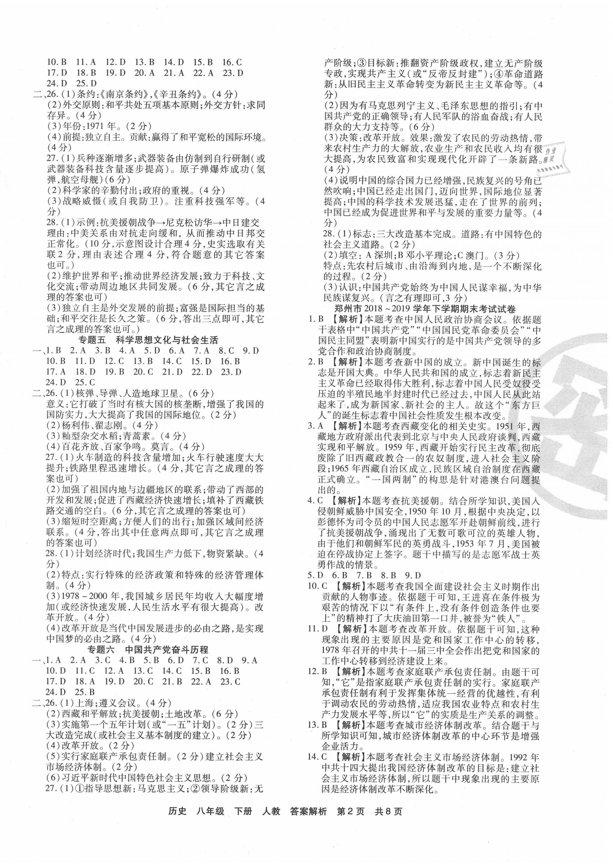 2020年期末考試必刷卷八年級歷史下冊人教版河南專版 第2頁