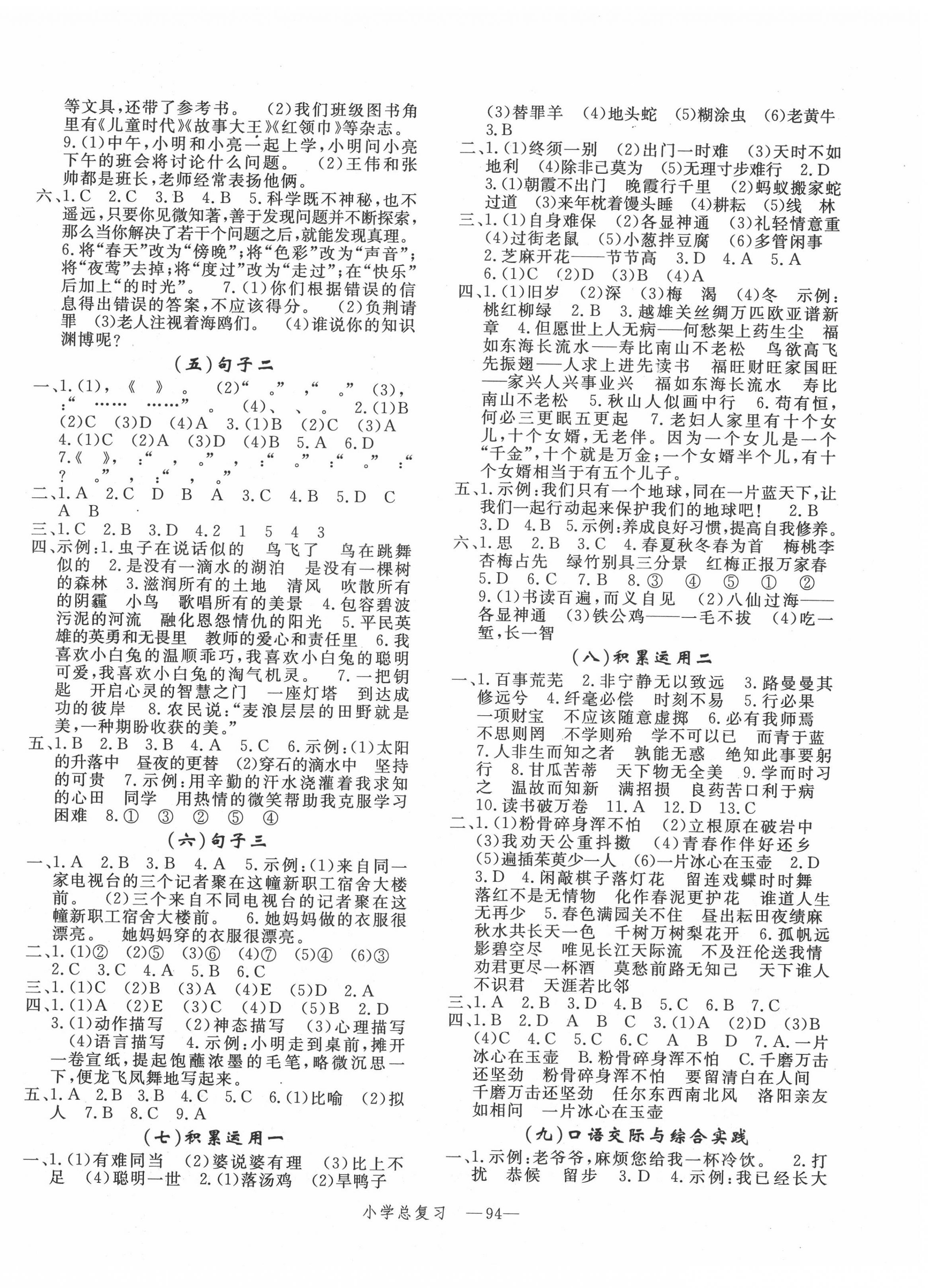 2020年小學(xué)總復(fù)習(xí)沖刺卷語(yǔ)文 參考答案第2頁(yè)