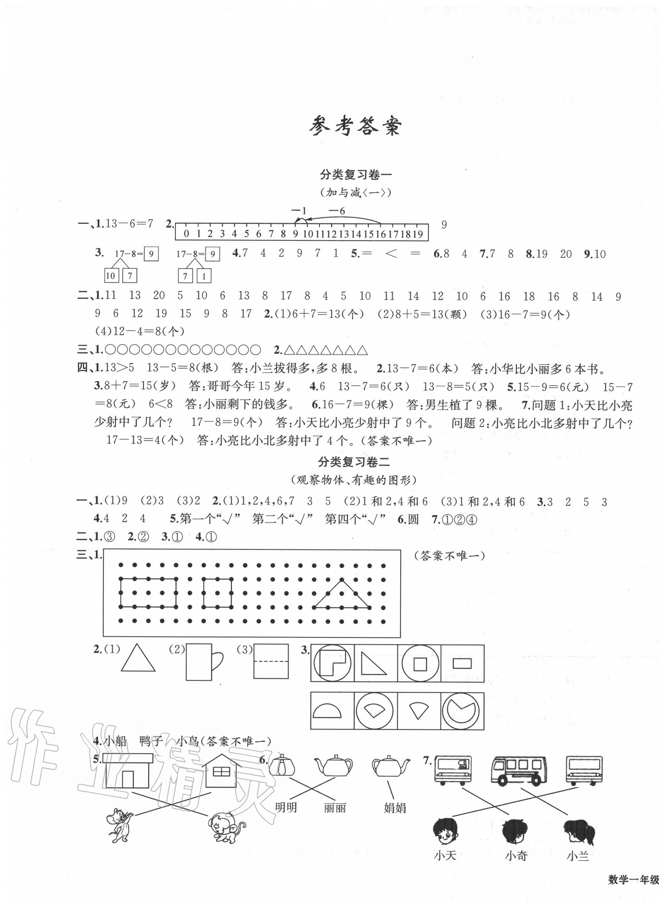 2020年浙江各地期末迎考卷一年級(jí)數(shù)學(xué)下冊(cè)北師大版 第1頁(yè)