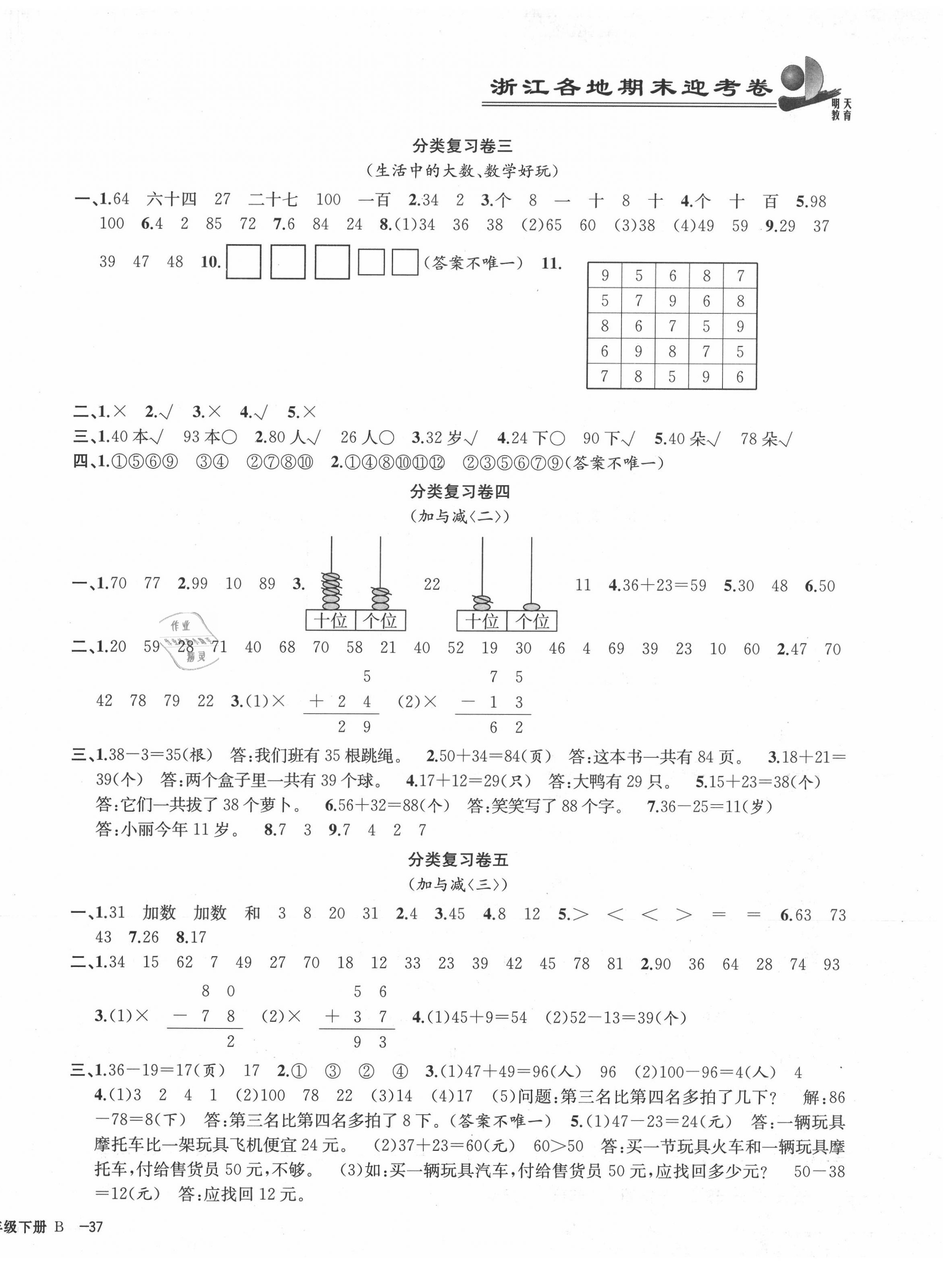 2020年浙江各地期末迎考卷一年級(jí)數(shù)學(xué)下冊(cè)北師大版 第2頁(yè)