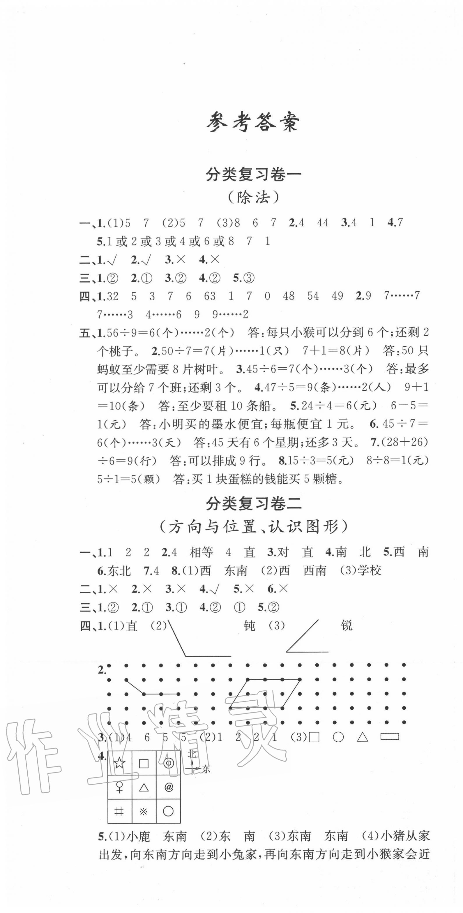 2020年浙江各地期末迎考卷二年級數(shù)學(xué)下冊北師大版 第1頁