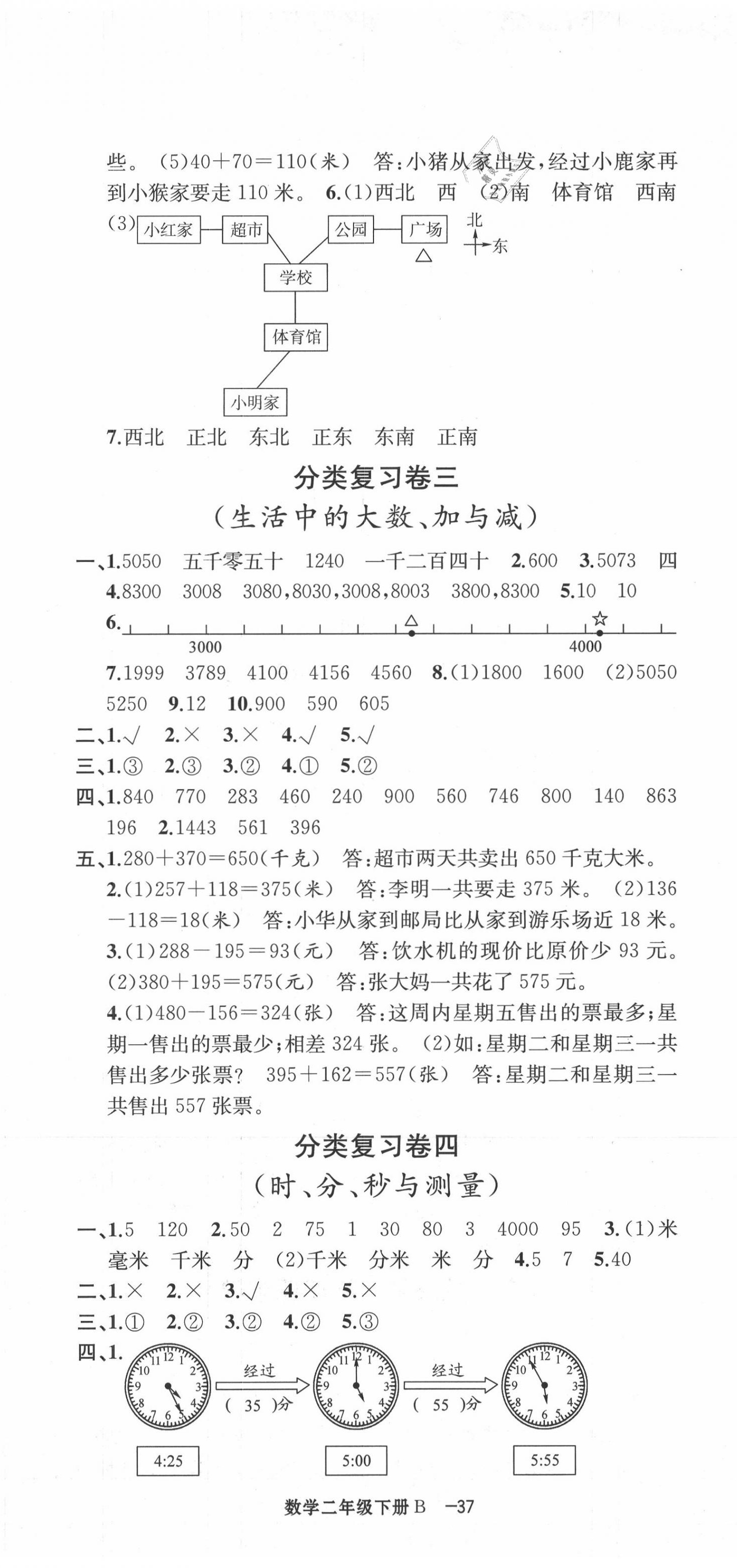 2020年浙江各地期末迎考卷二年級數(shù)學(xué)下冊北師大版 第2頁