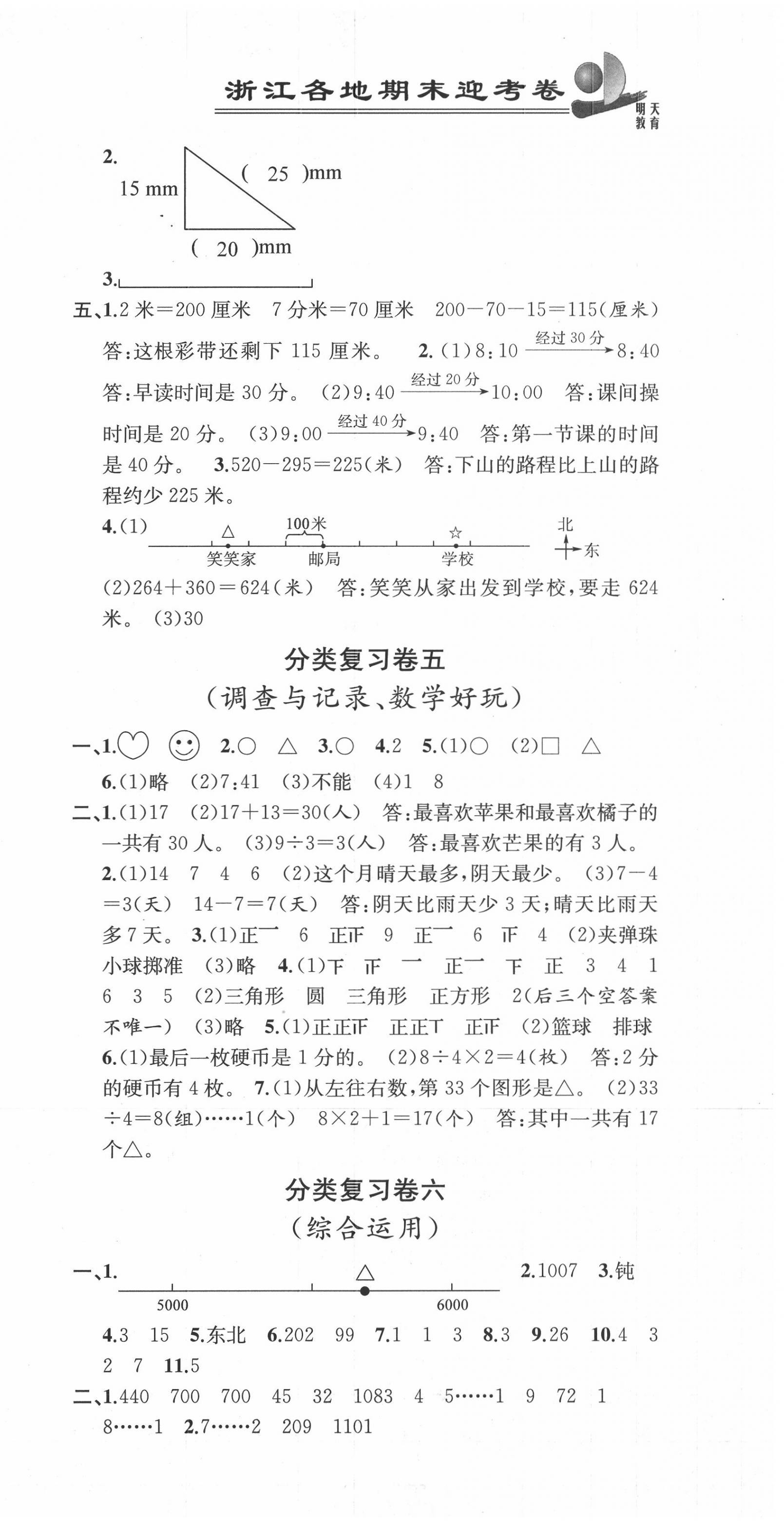 2020年浙江各地期末迎考卷二年級(jí)數(shù)學(xué)下冊(cè)北師大版 第3頁(yè)