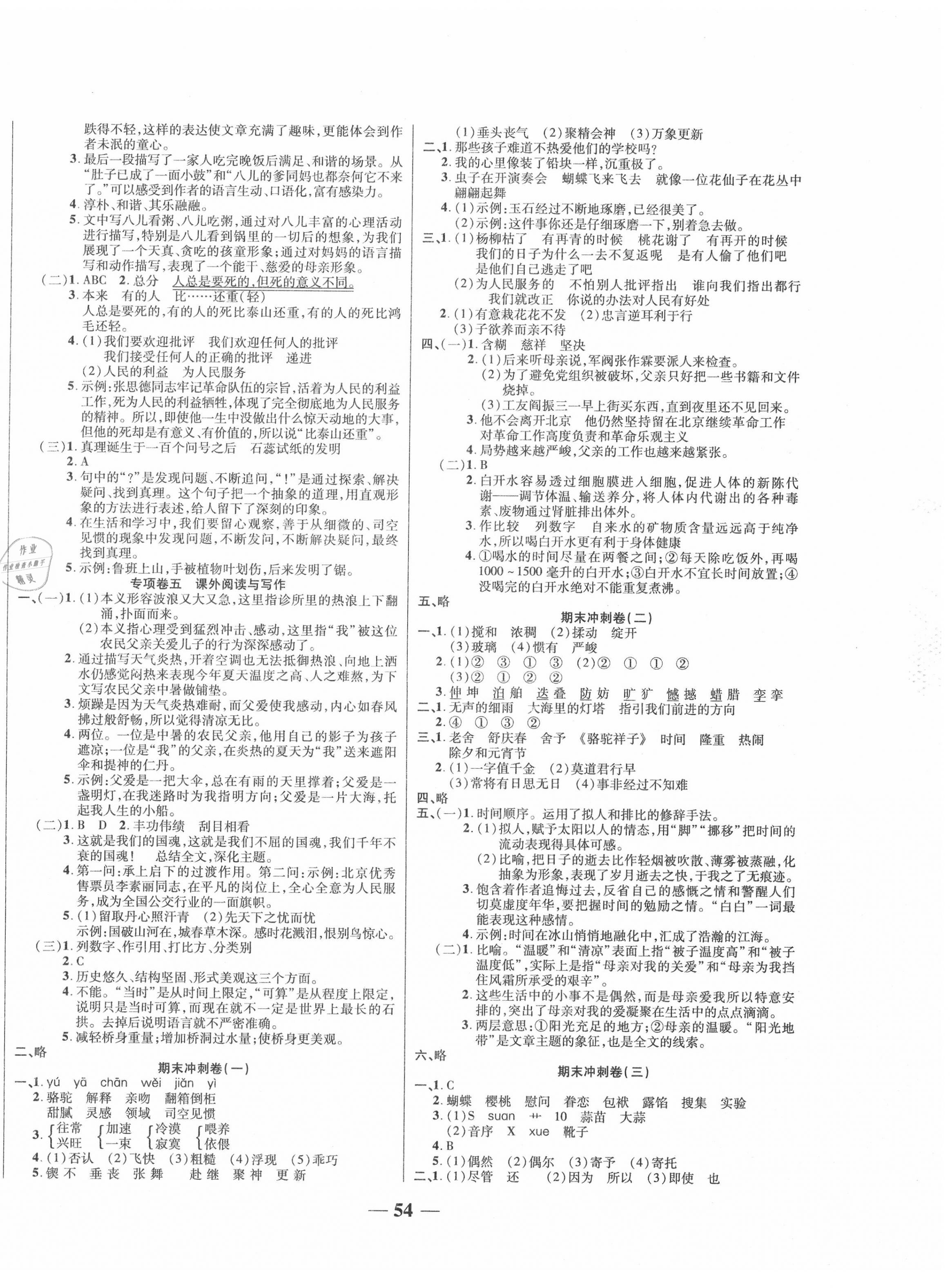 2020年特优期末冲刺100分六年级语文下册人教版 第2页