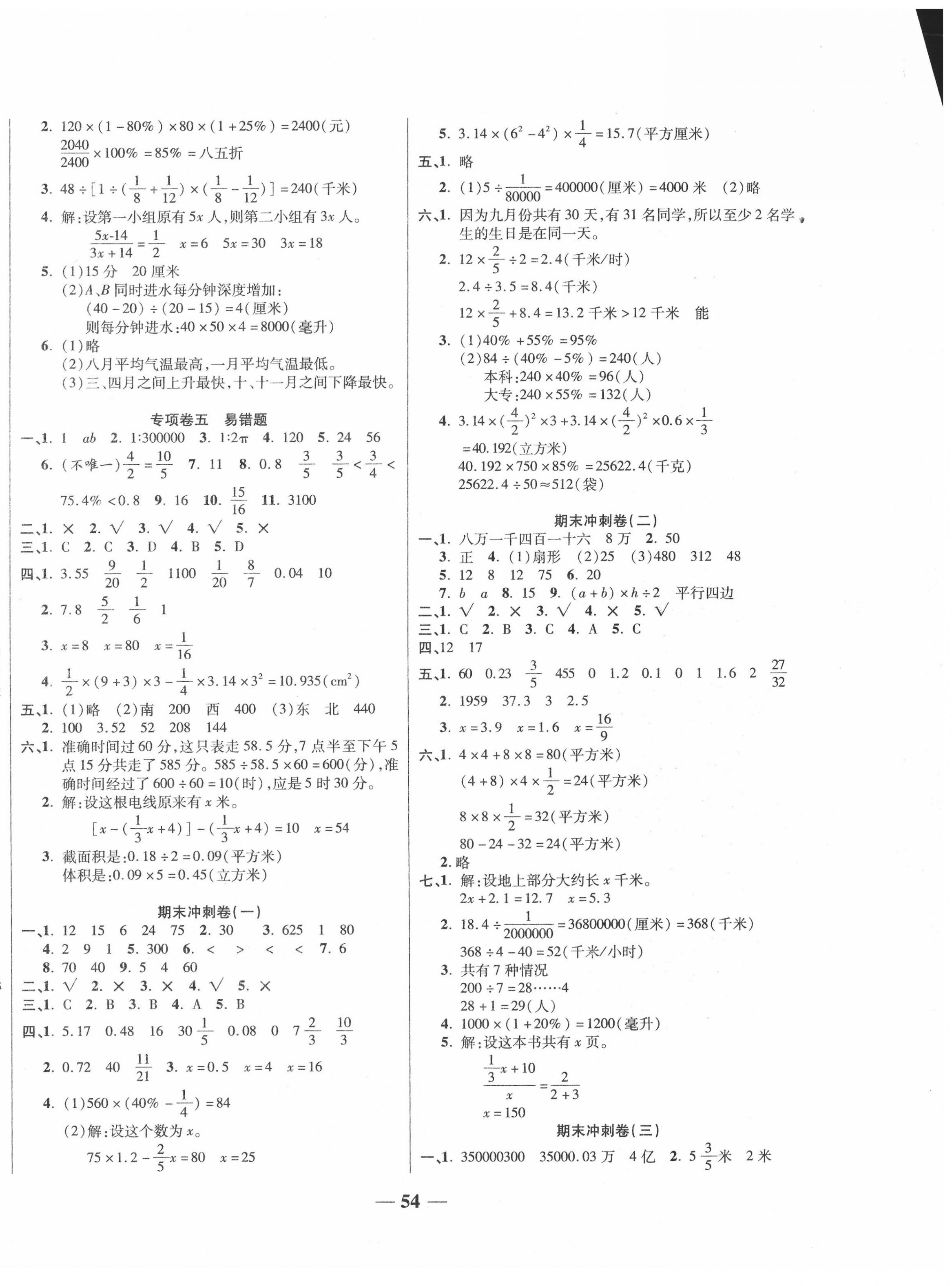 2020年特优期末冲刺100分六年级数学下册人教版 第2页