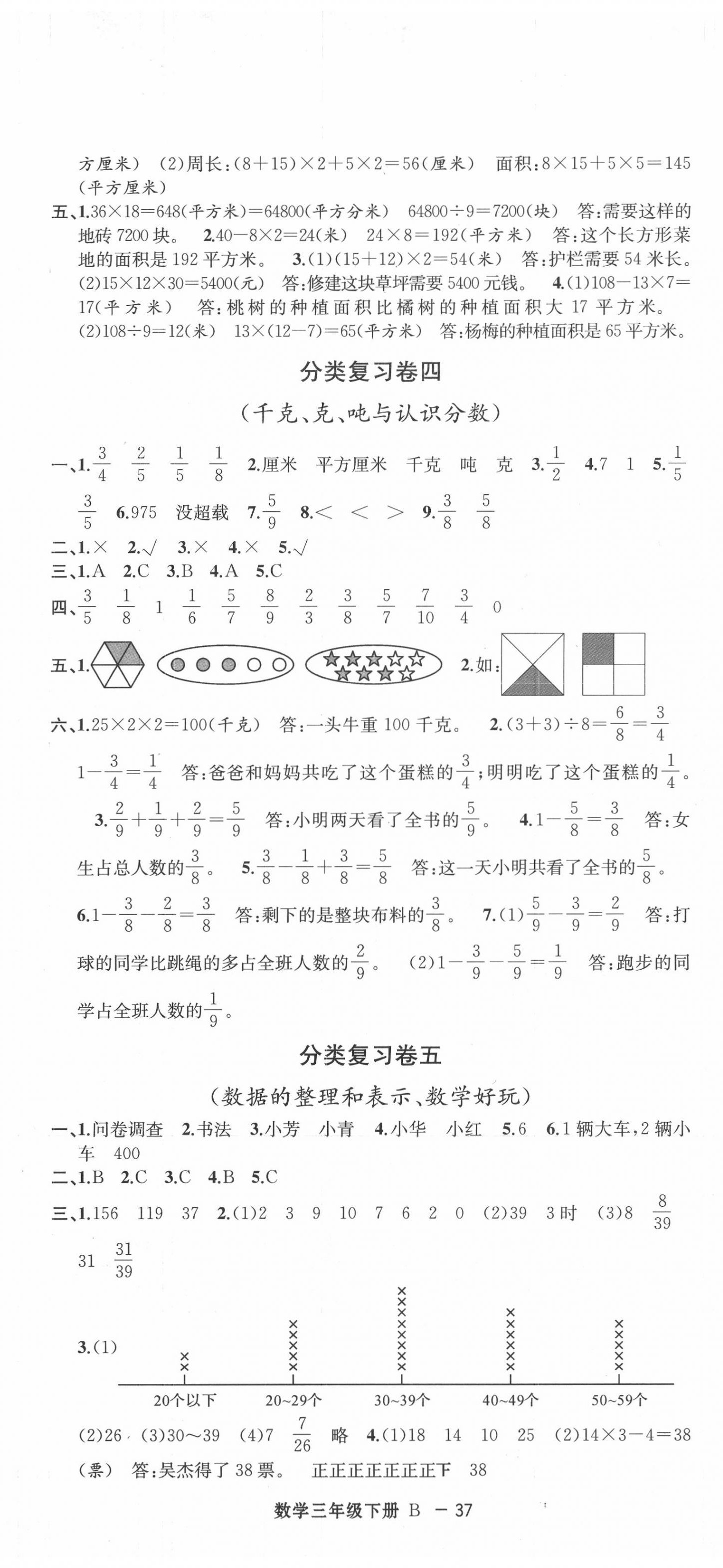 2020年浙江各地期末迎考卷三年級(jí)數(shù)學(xué)下冊(cè)北師大版 第2頁(yè)