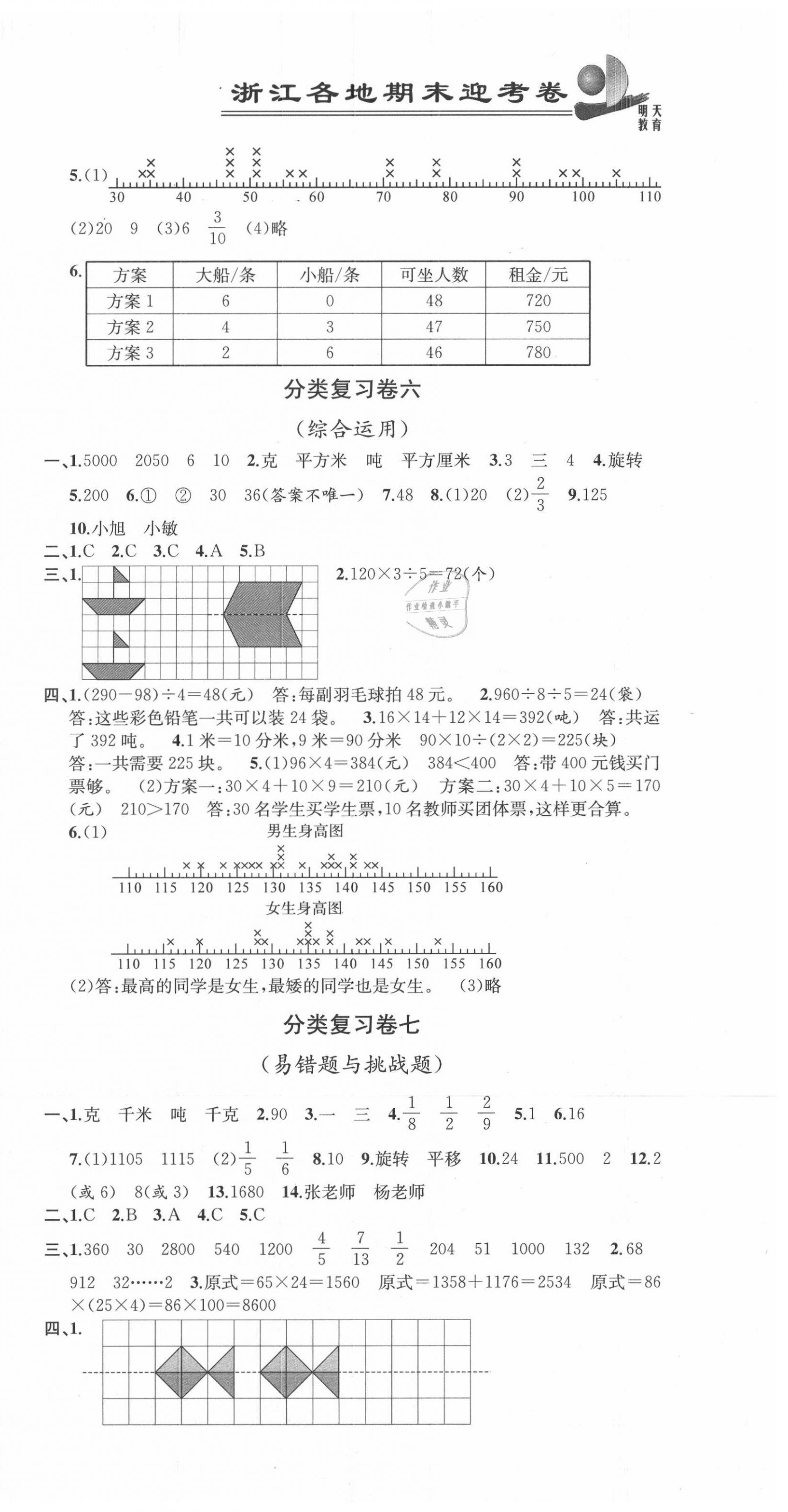 2020年浙江各地期末迎考卷三年級(jí)數(shù)學(xué)下冊(cè)北師大版 第3頁(yè)