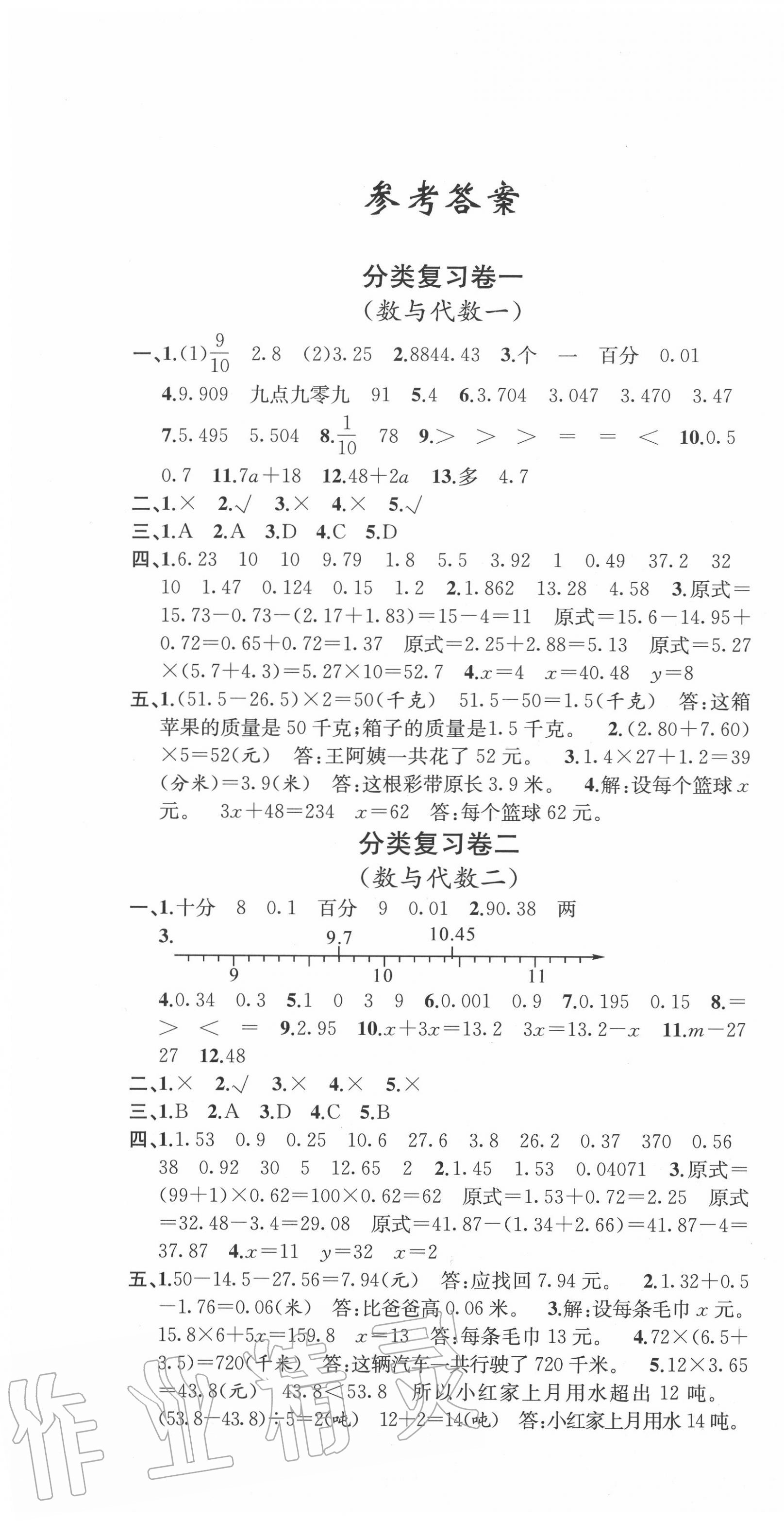 2020年浙江各地期末迎考卷四年級(jí)數(shù)學(xué)下冊(cè)北師大版 第1頁