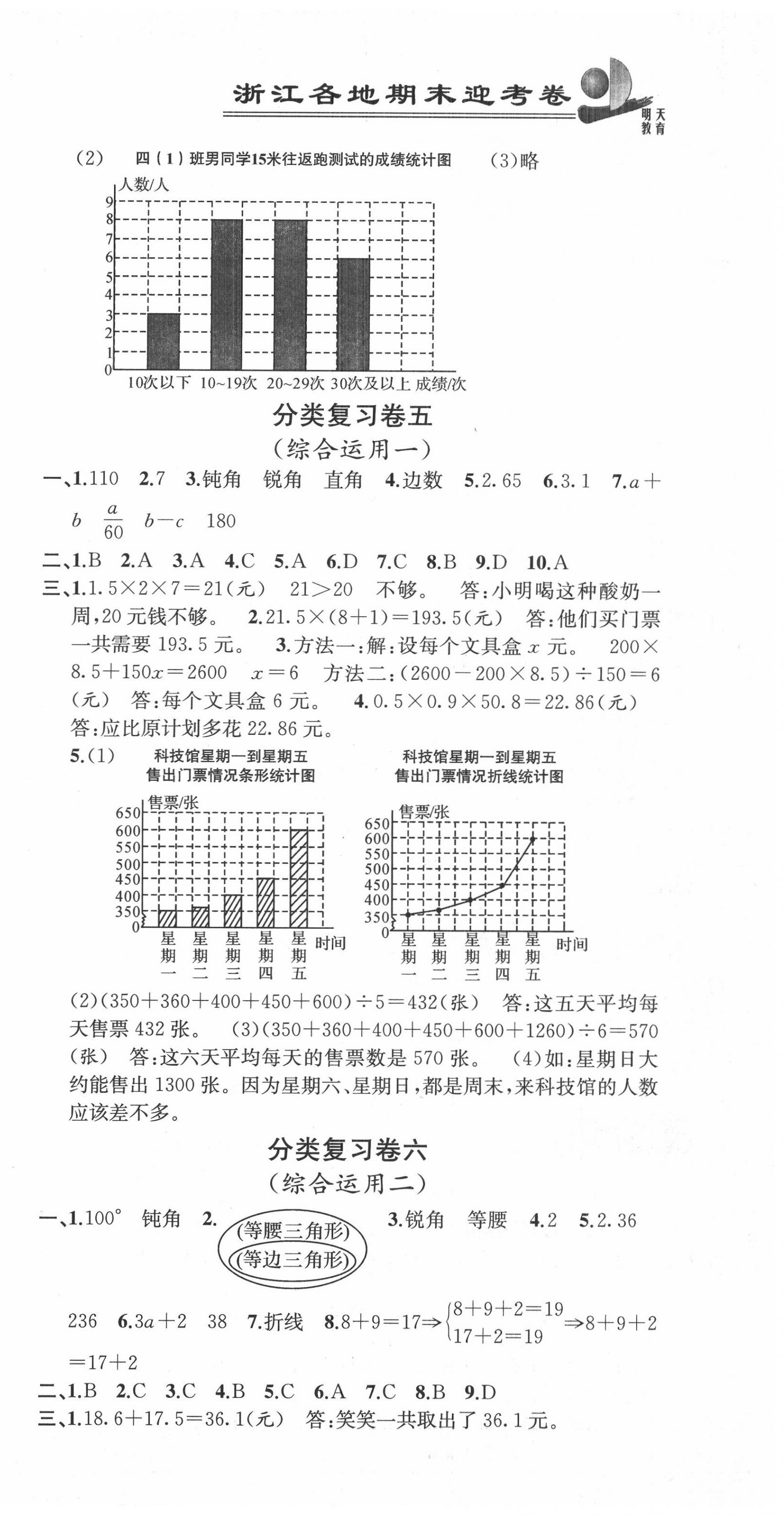 2020年浙江各地期末迎考卷四年級數(shù)學(xué)下冊北師大版 第3頁