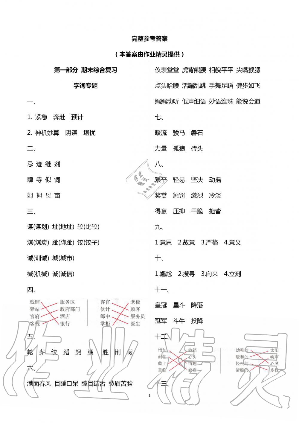 2020年暑假作业延边教育出版社五年级合订本河南专版 第1页