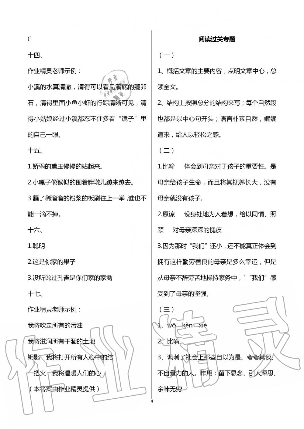 2020年暑假作業(yè)延邊教育出版社五年級合訂本河南專版 第4頁