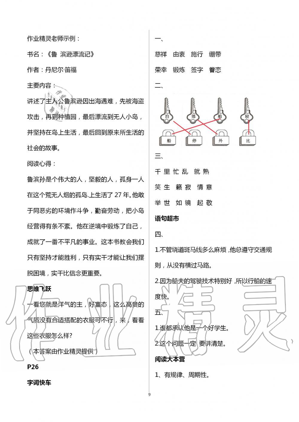 2020年暑假作业延边教育出版社五年级合订本河南专版 第9页