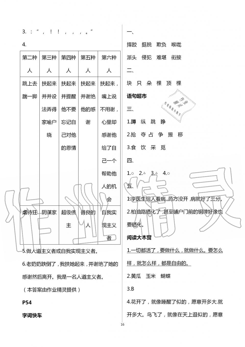 2020年暑假作业延边教育出版社五年级合订本河南专版 第16页