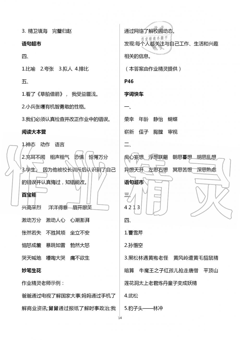 2020年暑假作業(yè)延邊教育出版社五年級合訂本河南專版 第14頁