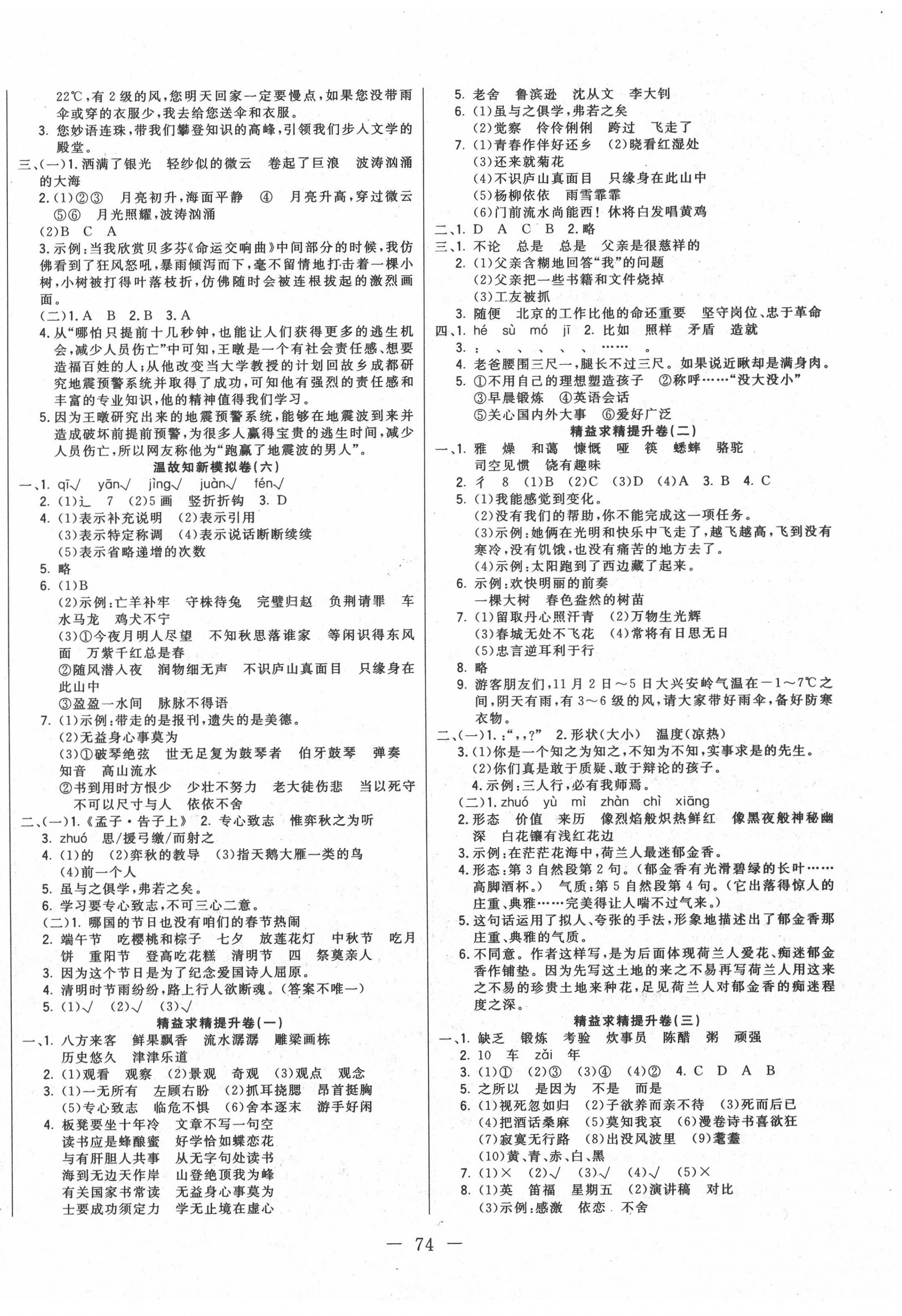 2020年黄冈小升初毕业模拟仿真卷语文 第2页