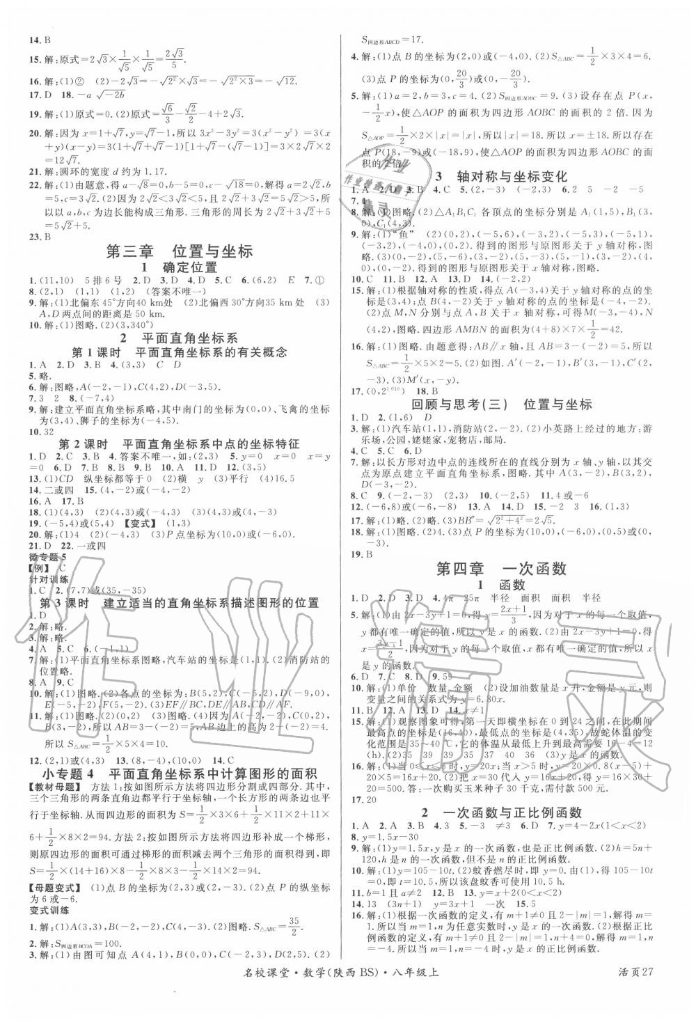 2020年名校課堂八年級數(shù)學上冊北師大版陜西專版 第3頁