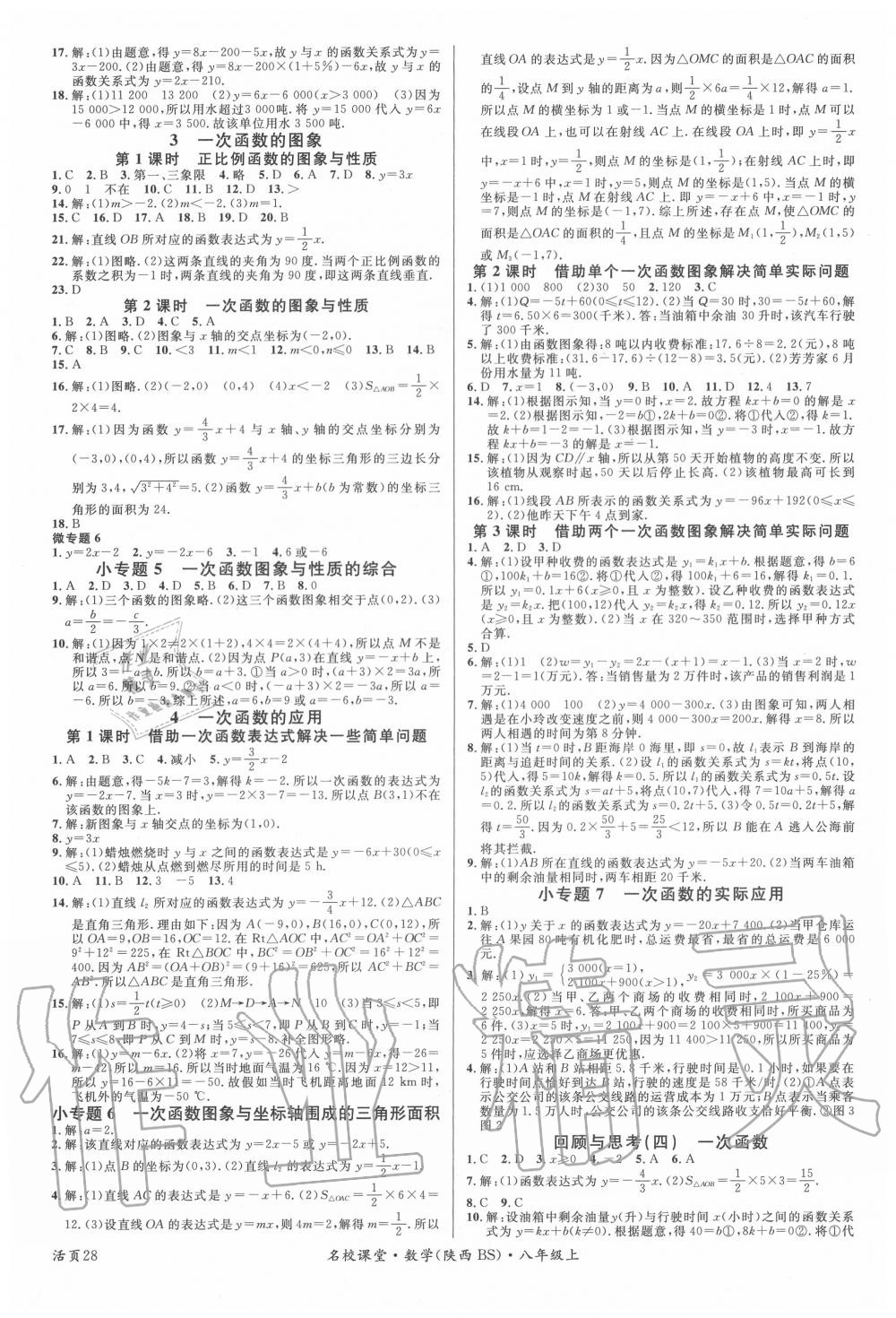 2020年名校課堂八年級數學上冊北師大版陜西專版 第4頁