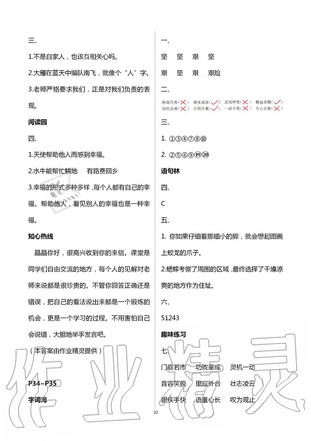 2020年暑假作业延边教育出版社四年级合订本河南专版 第10页