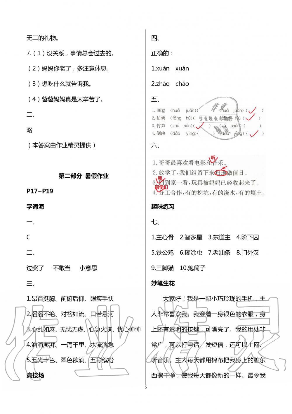 2020年暑假作业延边教育出版社四年级合订本河南专版 第5页