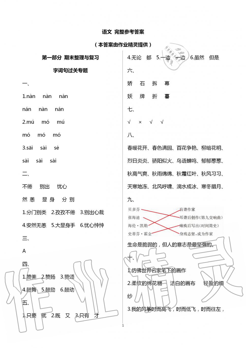 2020年暑假作业延边教育出版社四年级合订本河南专版 第1页