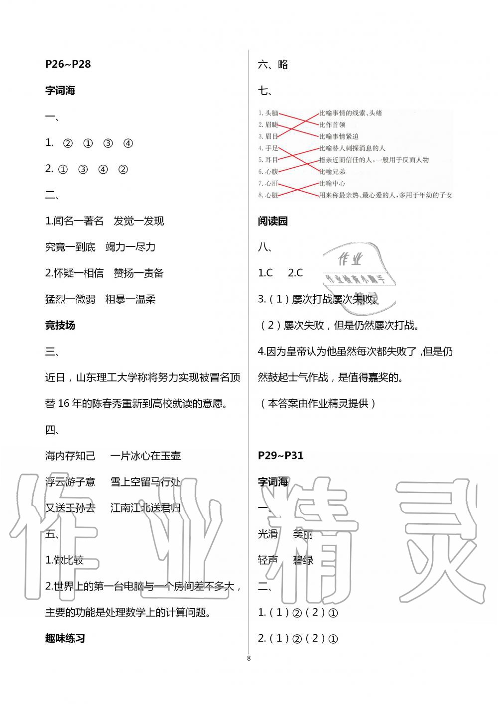 2020年暑假作业延边教育出版社四年级合订本河南专版 第8页