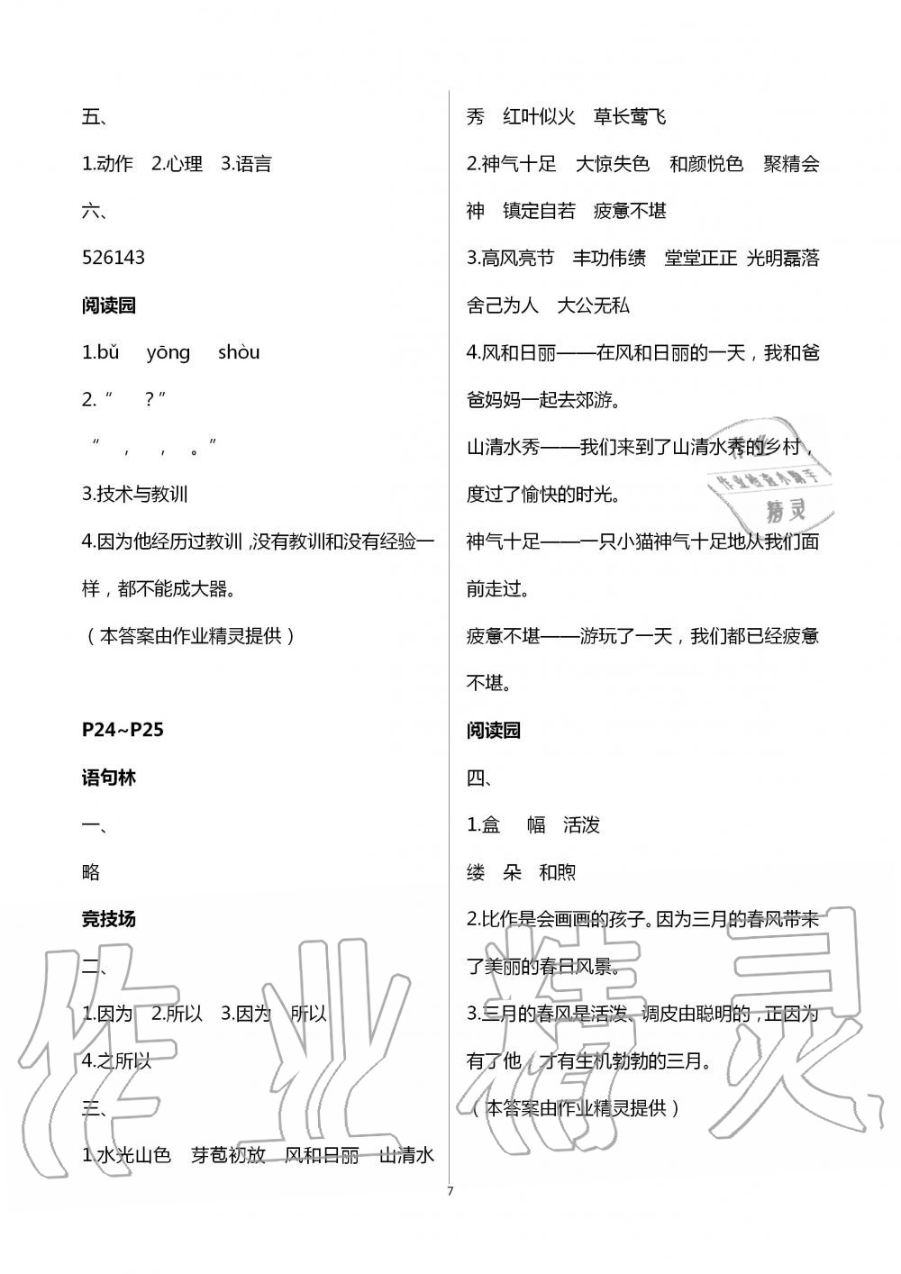 2020年暑假作业延边教育出版社四年级合订本河南专版 第7页