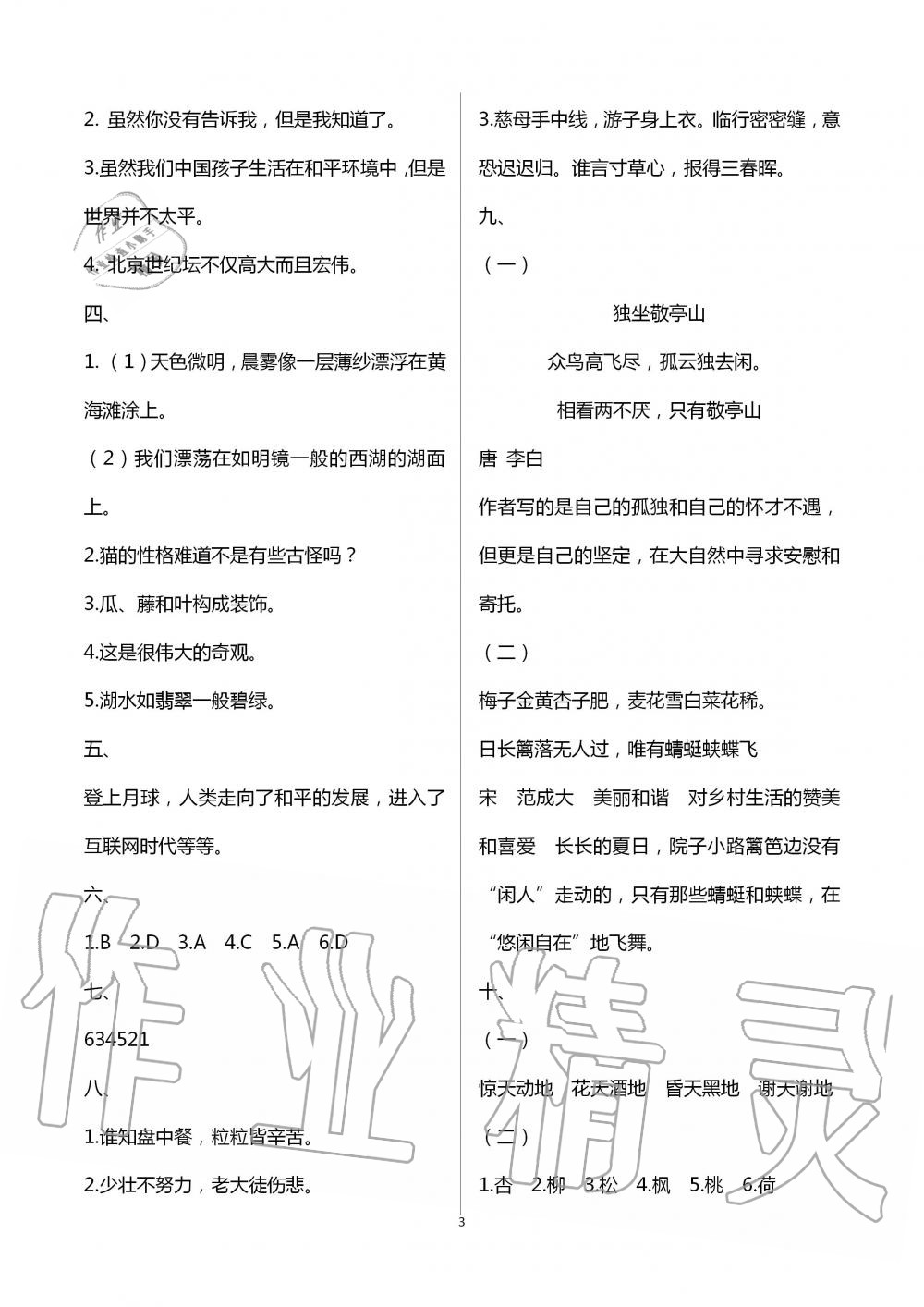 2020年暑假作业延边教育出版社四年级合订本河南专版 第3页