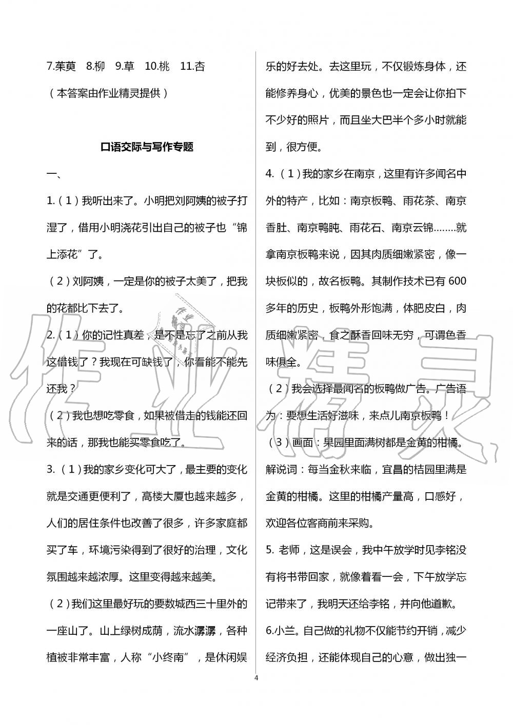 2020年暑假作业延边教育出版社四年级合订本河南专版 第4页