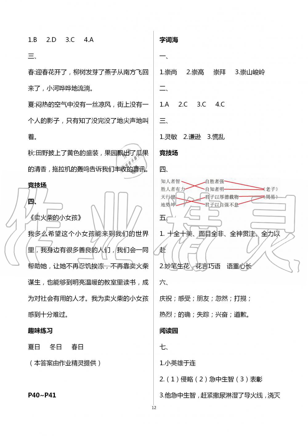 2020年暑假作业延边教育出版社四年级合订本河南专版 第12页