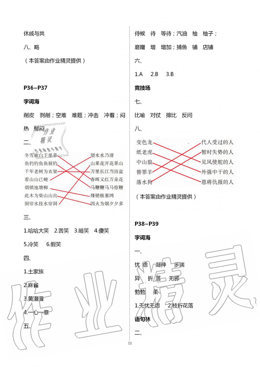 2020年暑假作业延边教育出版社四年级合订本河南专版 第11页