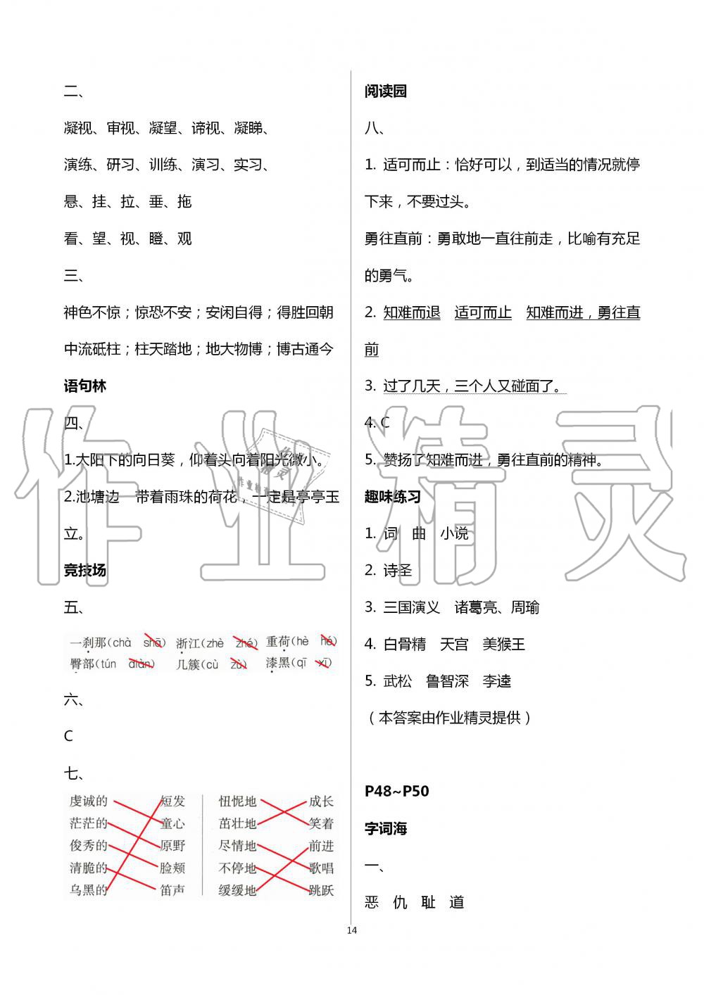 2020年暑假作业延边教育出版社四年级合订本河南专版 第14页