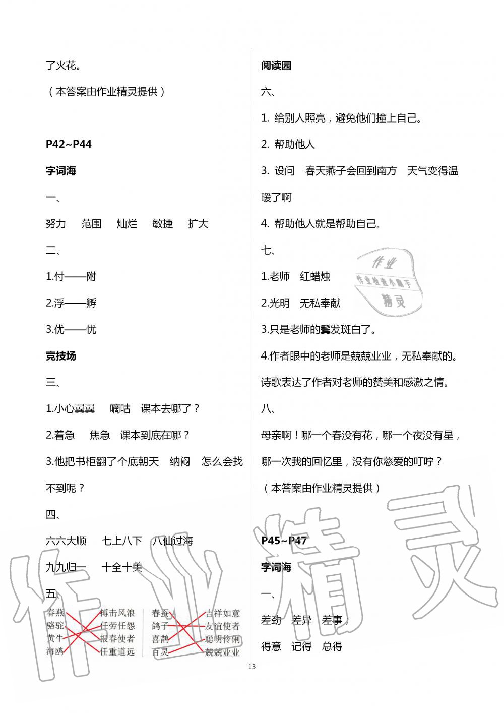 2020年暑假作業(yè)延邊教育出版社四年級(jí)合訂本河南專版 第13頁