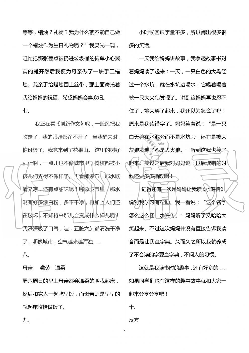 2020年暑假作業(yè)延邊教育出版社三年級合訂本河南專版 第7頁