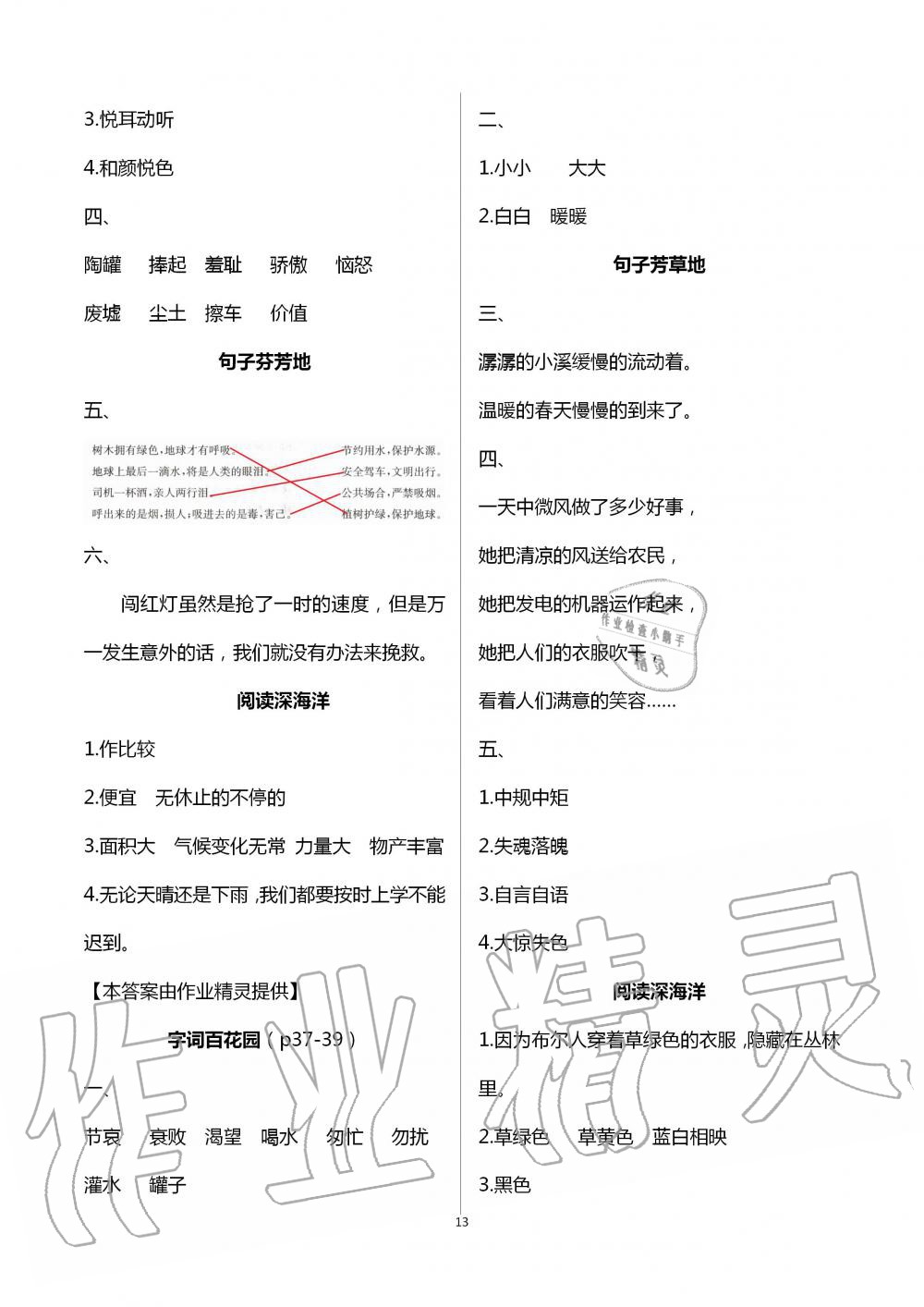 2020年暑假作業(yè)延邊教育出版社三年級(jí)合訂本河南專(zhuān)版 第13頁(yè)