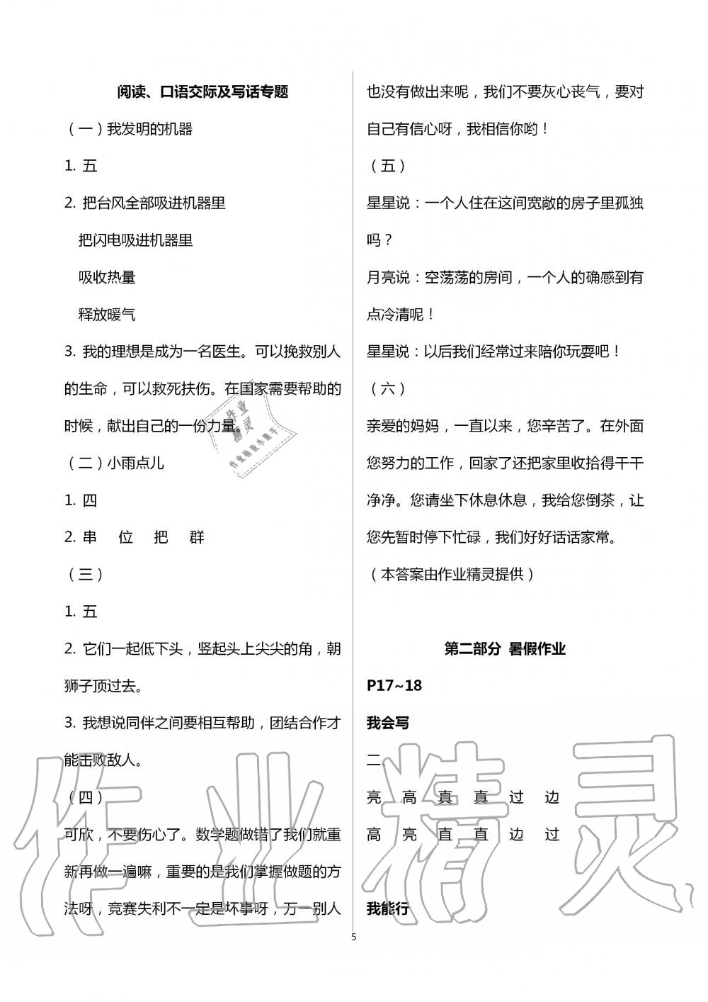 2020年暑假作業(yè)延邊教育出版社一年級(jí)合訂本河南專版 第5頁