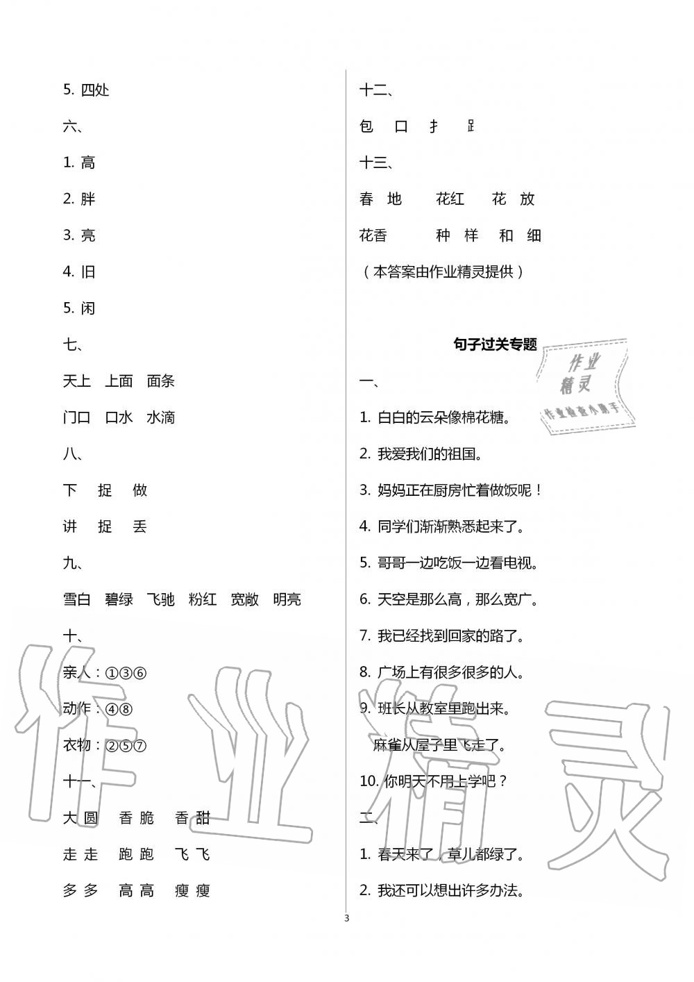 2020年暑假作業(yè)延邊教育出版社一年級合訂本河南專版 第3頁