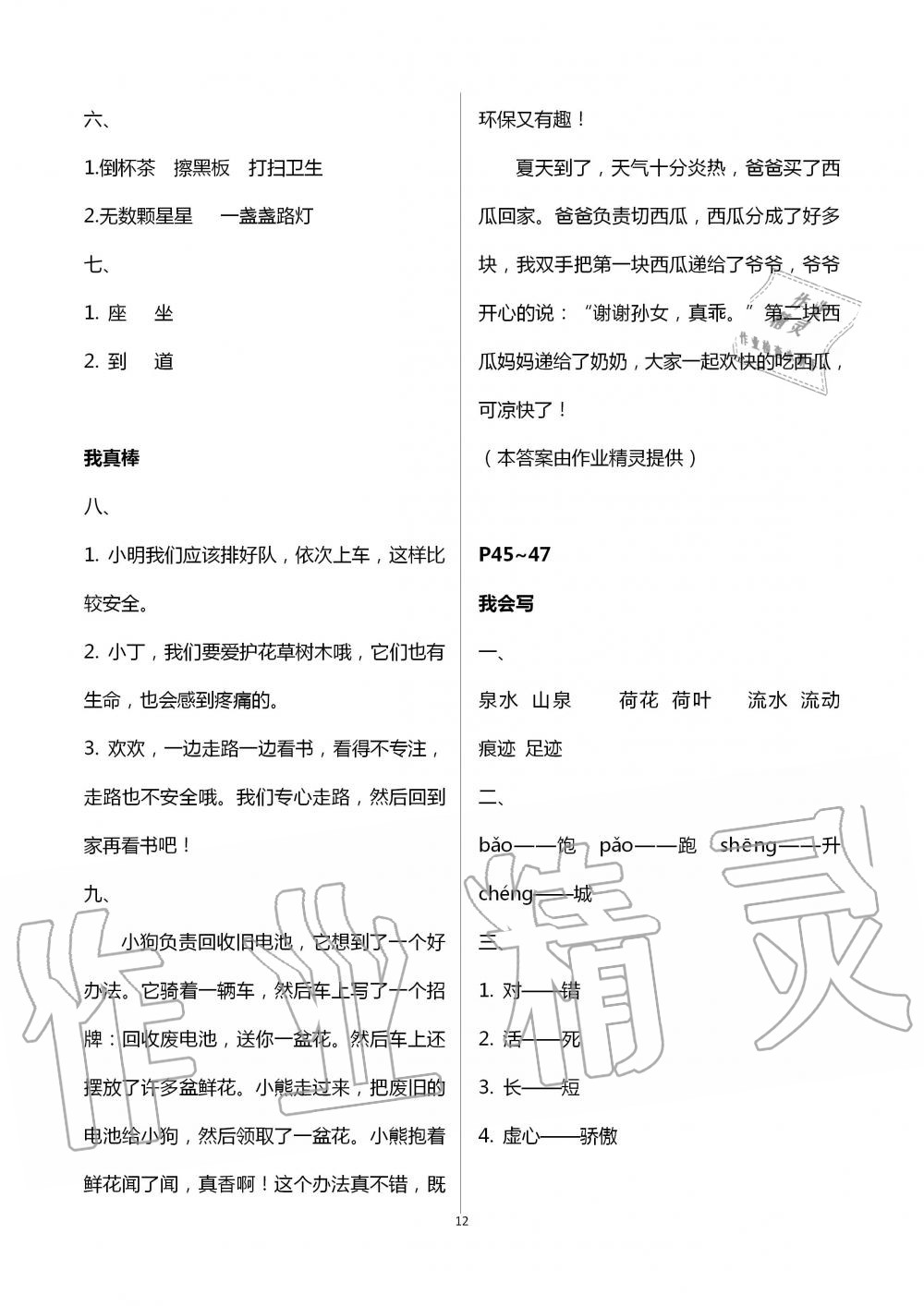 2020年暑假作業(yè)延邊教育出版社一年級合訂本河南專版 第12頁